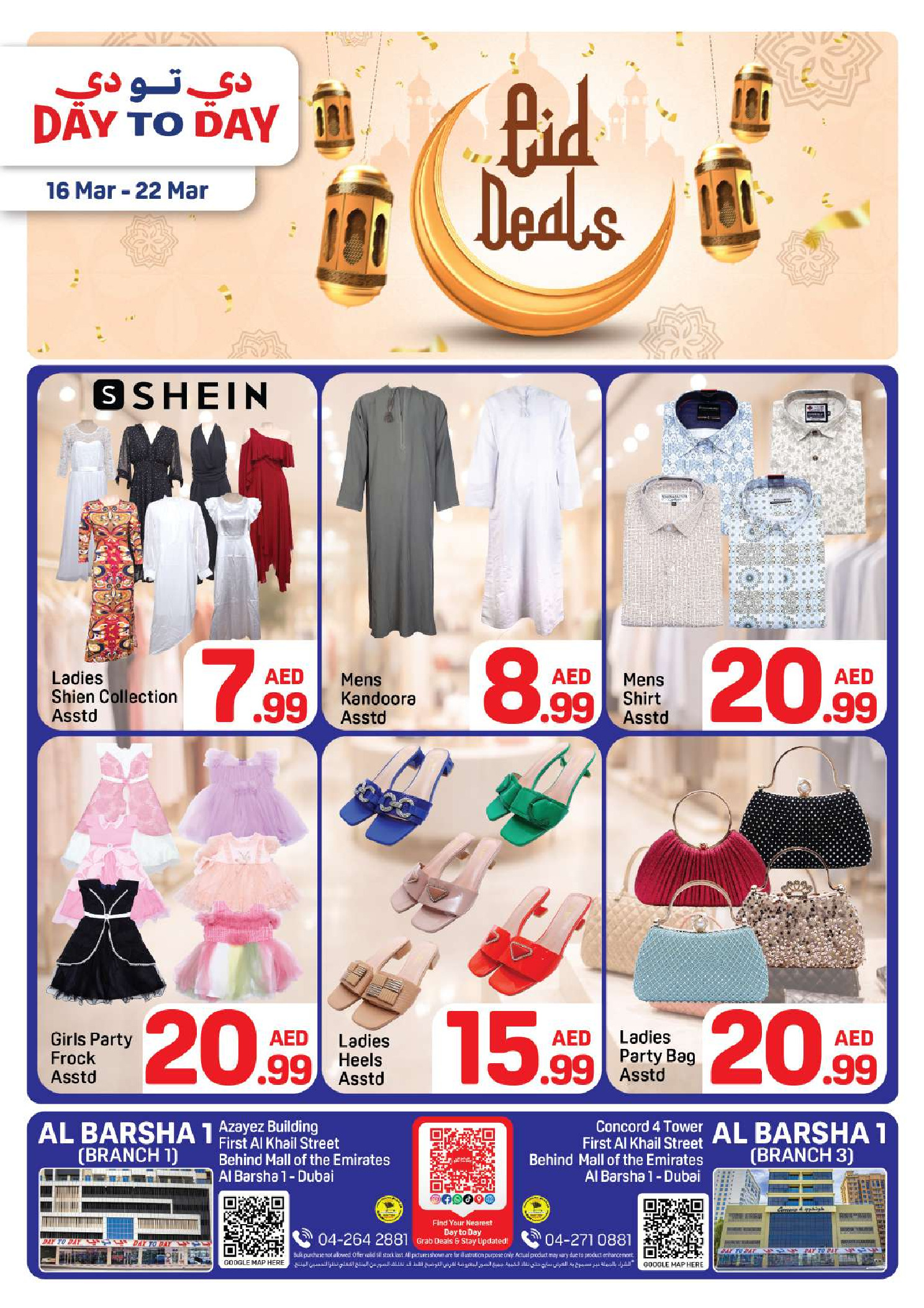 عروض دي تو دي دبي من ١٦ حتى ٢٢ مارس ٢٠٢٦ عروض العيد