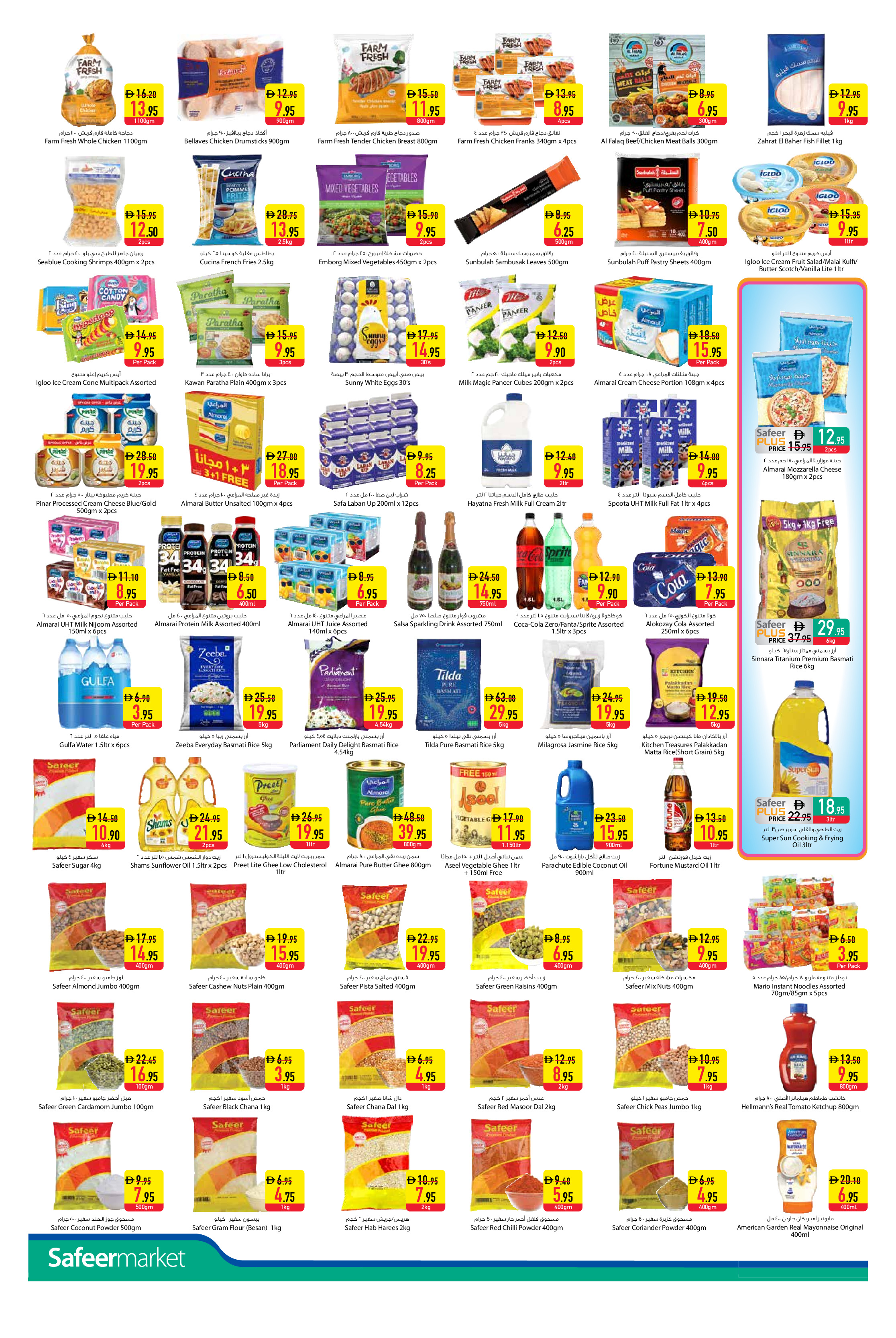 عروض سفير دبي من ١٣ حتى ١٩ مارس ٢٠٢٦ عروض عيد مبارك