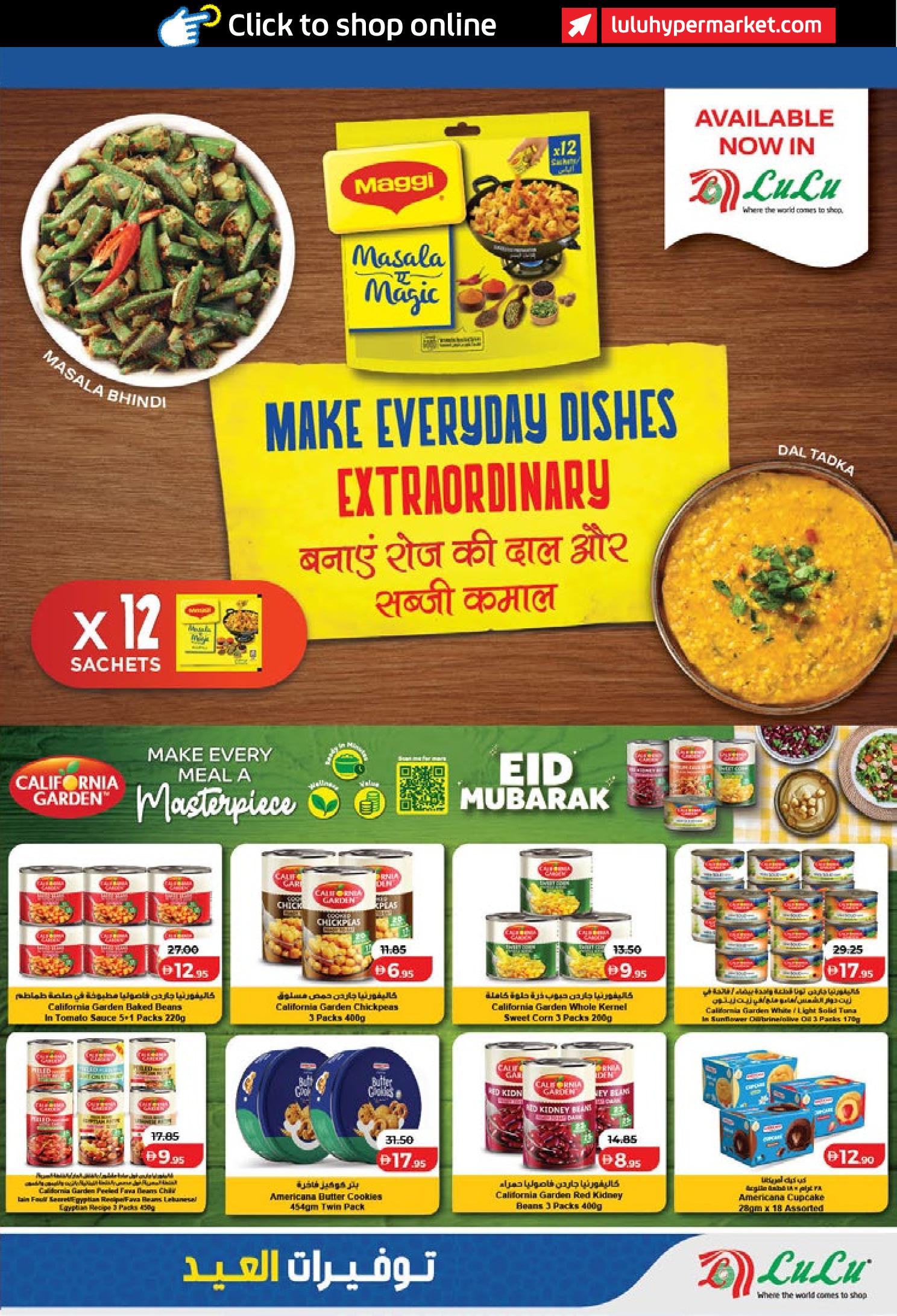 عروض لولو هايبر ماركت دبي, الشارقة, عجمان, أم القيوين, رأس الخيمة, الفجيرة, دبا من ١٤ حتى ٢٣ مارس ٢٠٢٦ توفيرات العيد