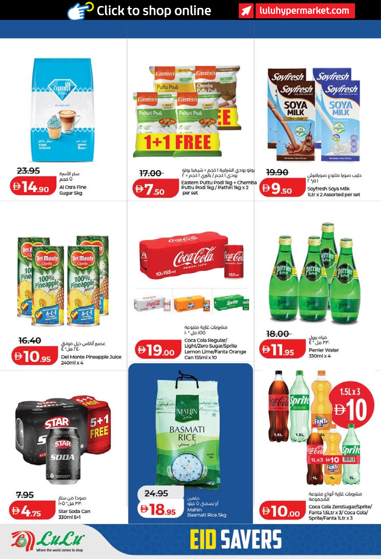 عروض لولو هايبر ماركت دبي, الشارقة, عجمان, أم القيوين, رأس الخيمة, الفجيرة, دبا من ١٤ حتى ٢٣ مارس ٢٠٢٦ توفيرات العيد