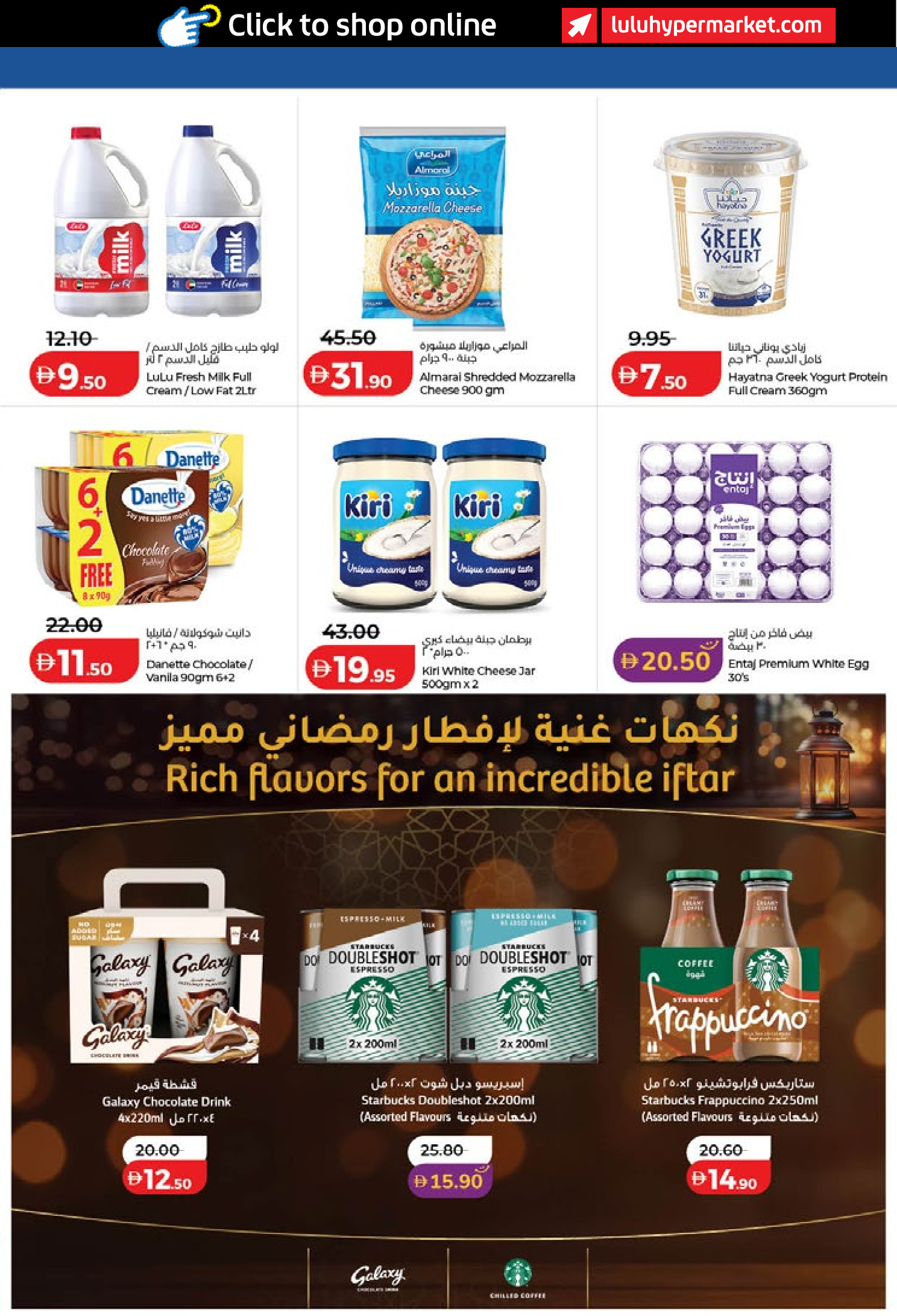 عروض لولو هايبر ماركت دبي, الشارقة, عجمان, أم القيوين, رأس الخيمة, الفجيرة, دبا من ١٤ حتى ٢٣ مارس ٢٠٢٦ توفيرات العيد