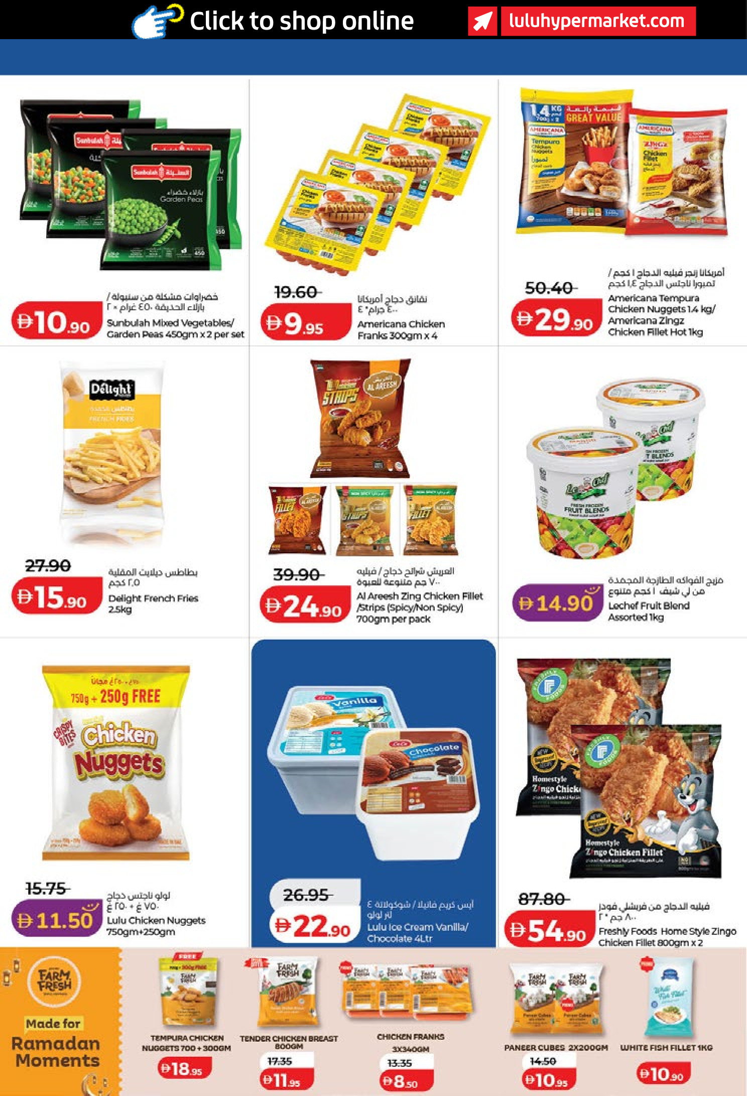 عروض لولو هايبر ماركت دبي, الشارقة, عجمان, أم القيوين, رأس الخيمة, الفجيرة, دبا من ١٤ حتى ٢٣ مارس ٢٠٢٦ توفيرات العيد