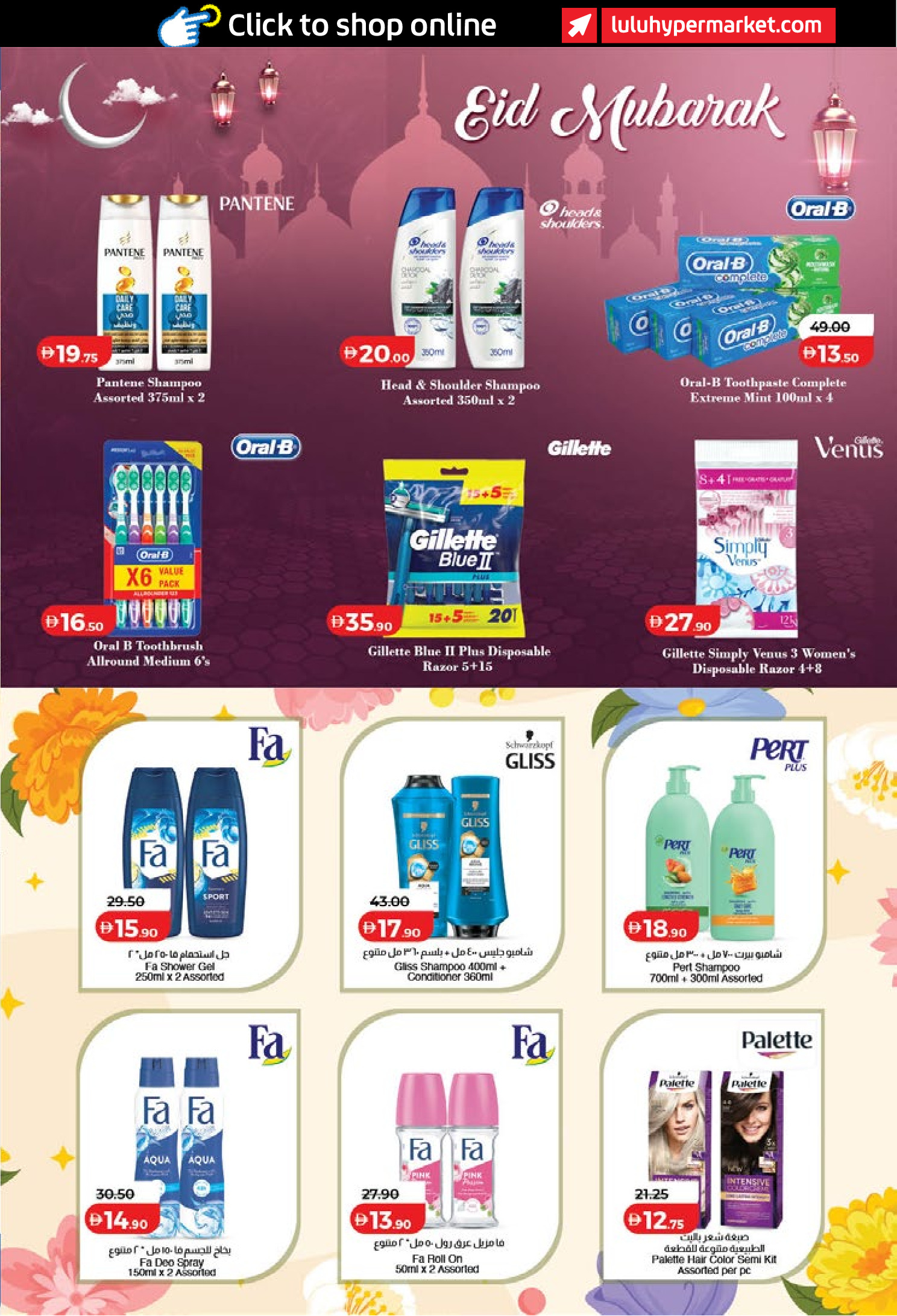 عروض لولو هايبر ماركت دبي, الشارقة, عجمان, أم القيوين, رأس الخيمة, الفجيرة, دبا من ١٤ حتى ٢٣ مارس ٢٠٢٦ توفيرات العيد