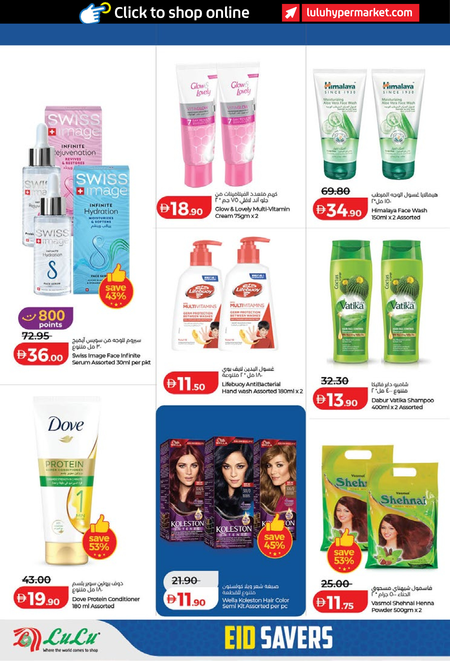 عروض لولو هايبر ماركت دبي, الشارقة, عجمان, أم القيوين, رأس الخيمة, الفجيرة, دبا من ١٤ حتى ٢٣ مارس ٢٠٢٦ توفيرات العيد