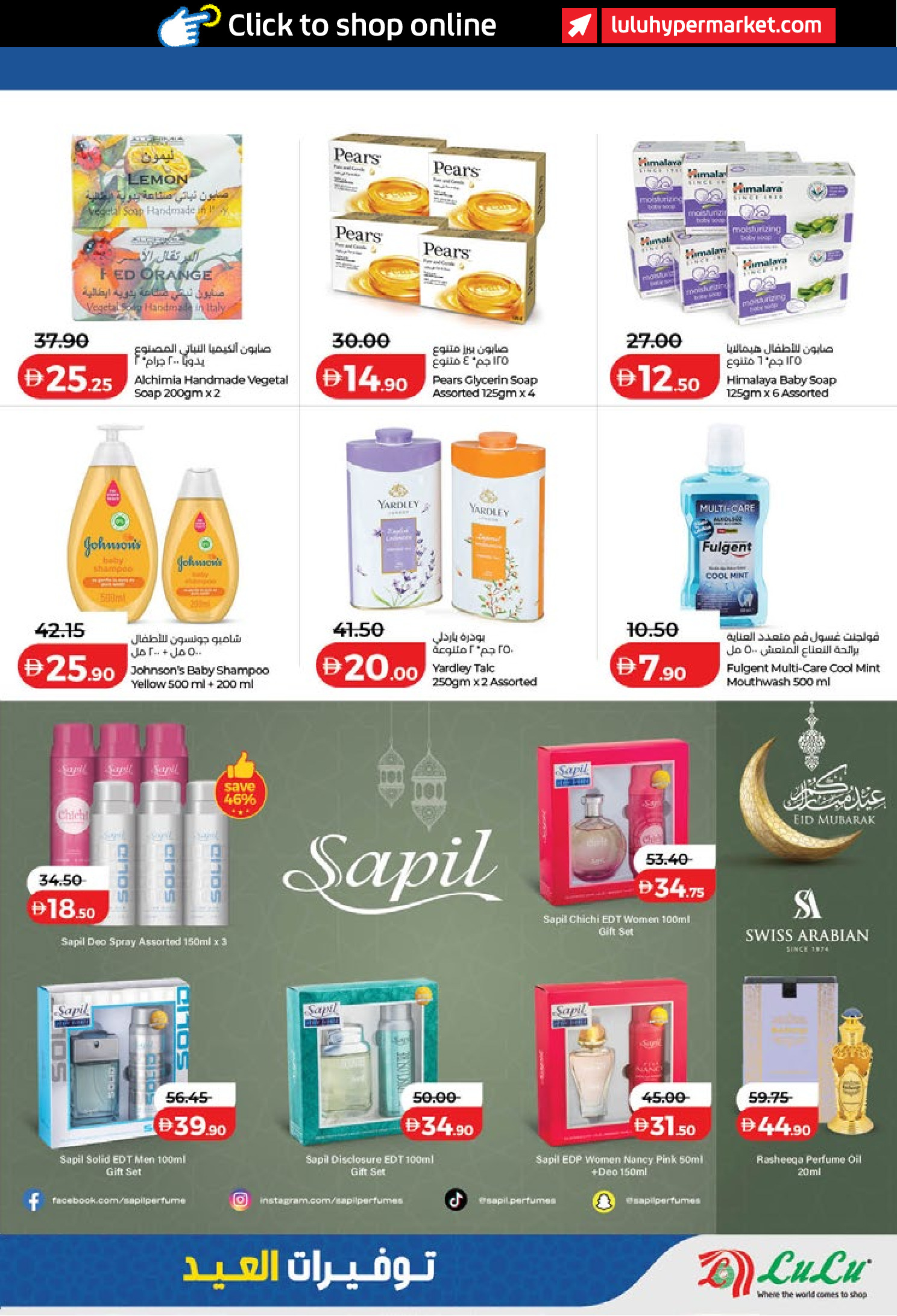 عروض لولو هايبر ماركت دبي, الشارقة, عجمان, أم القيوين, رأس الخيمة, الفجيرة, دبا من ١٤ حتى ٢٣ مارس ٢٠٢٦ توفيرات العيد