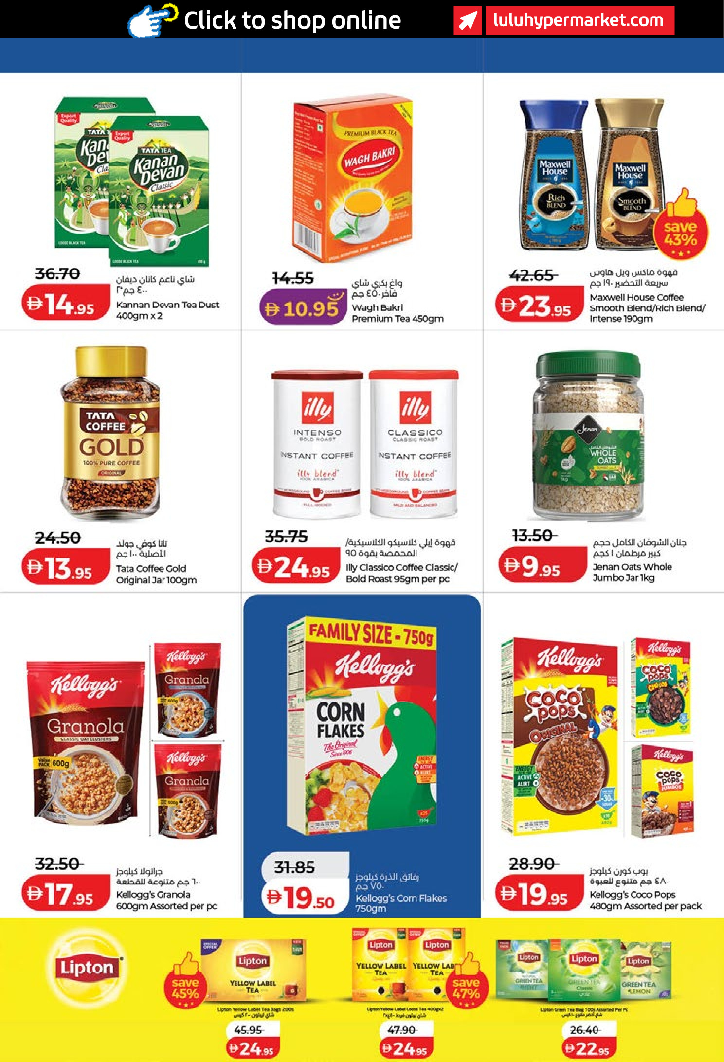 عروض لولو هايبر ماركت دبي, الشارقة, عجمان, أم القيوين, رأس الخيمة, الفجيرة, دبا من ١٤ حتى ٢٣ مارس ٢٠٢٦ توفيرات العيد