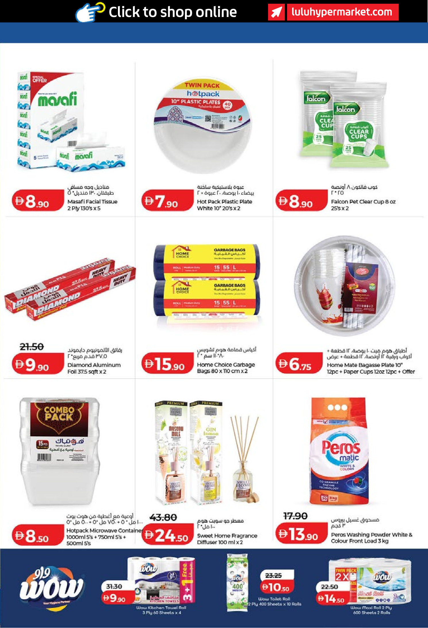 عروض لولو هايبر ماركت دبي, الشارقة, عجمان, أم القيوين, رأس الخيمة, الفجيرة, دبا من ١٤ حتى ٢٣ مارس ٢٠٢٦ توفيرات العيد