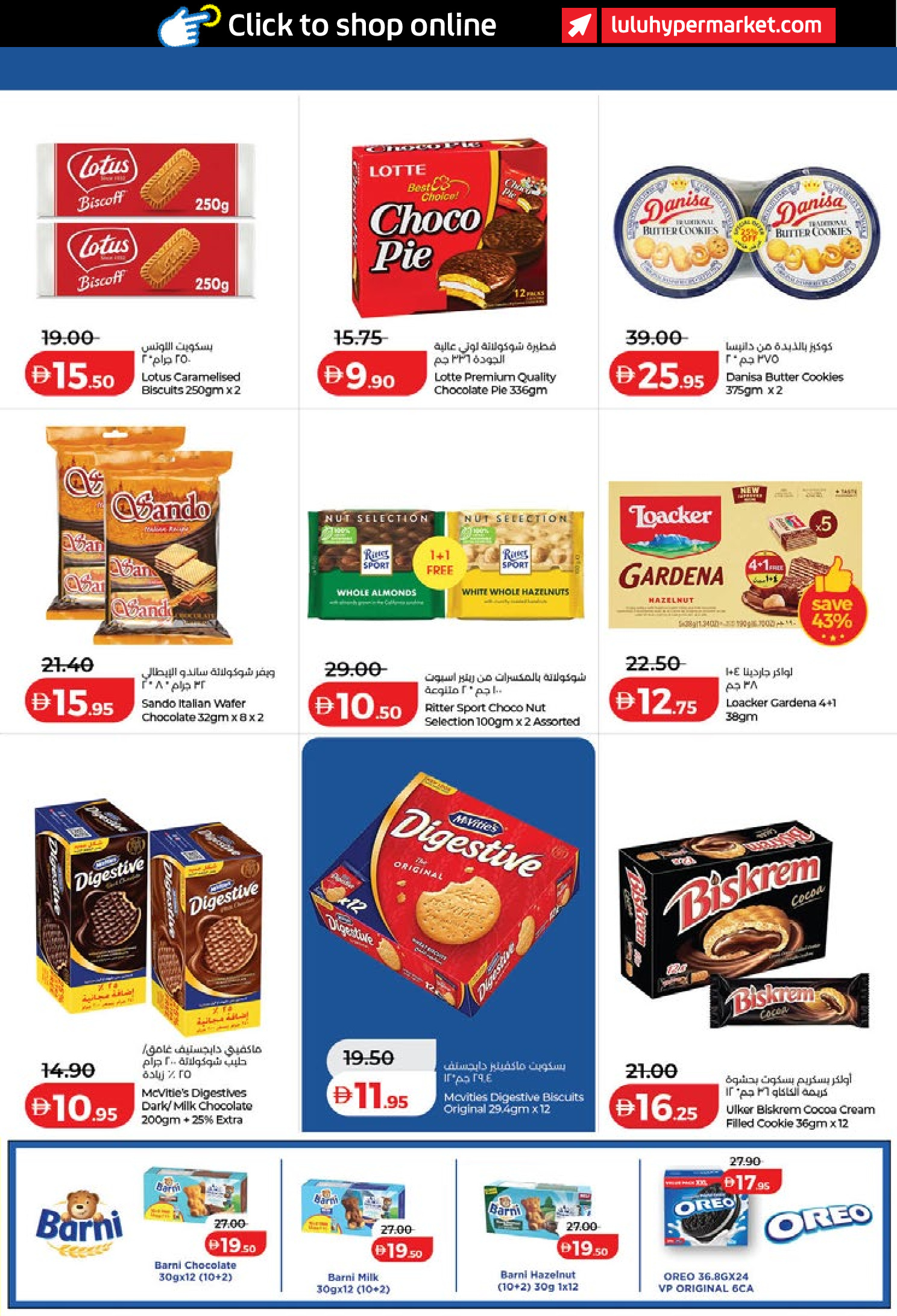 عروض لولو هايبر ماركت دبي, الشارقة, عجمان, أم القيوين, رأس الخيمة, الفجيرة, دبا من ١٤ حتى ٢٣ مارس ٢٠٢٦ توفيرات العيد