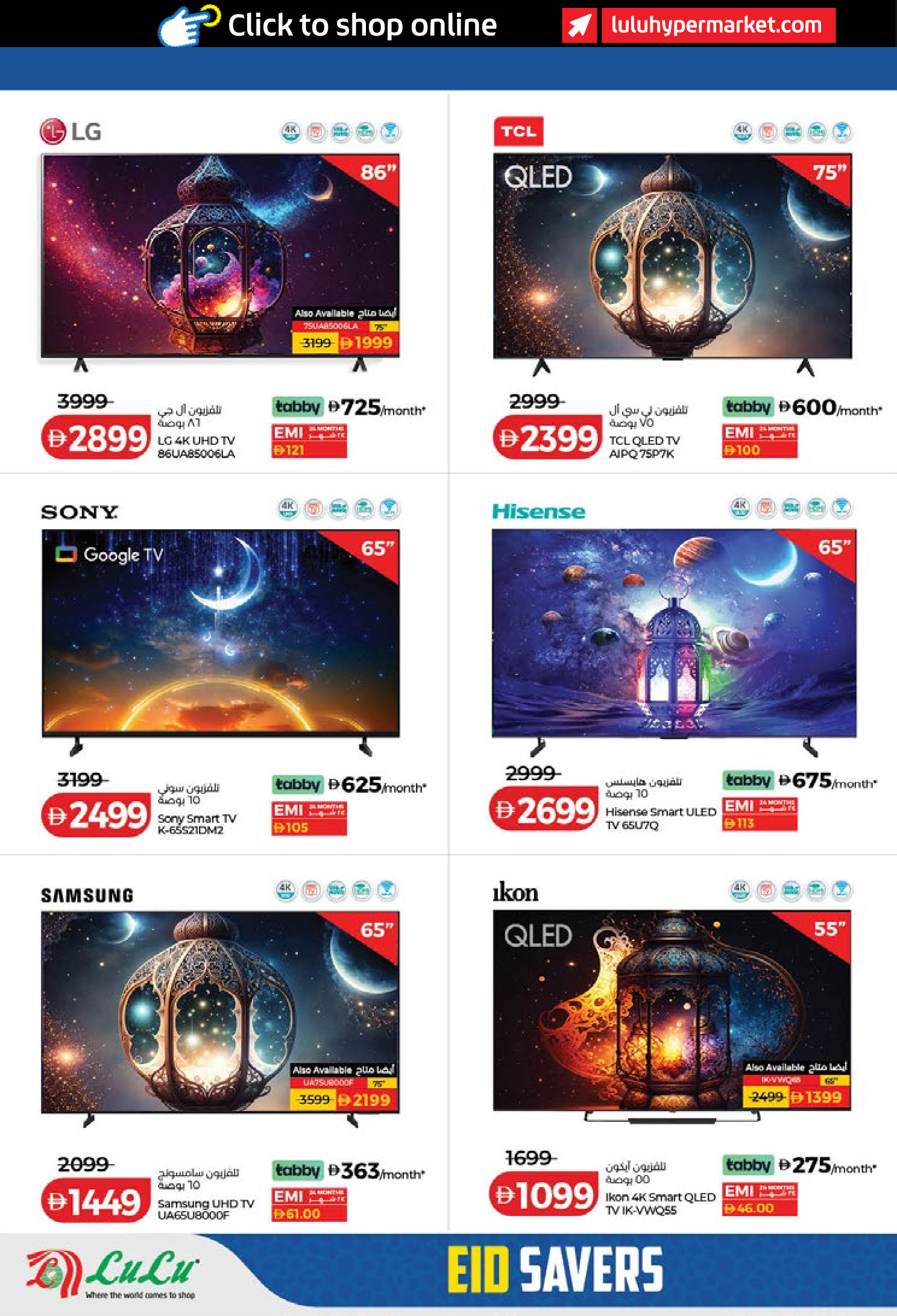 عروض لولو هايبر ماركت دبي, الشارقة, عجمان, أم القيوين, رأس الخيمة, الفجيرة, دبا من ١٤ حتى ٢٣ مارس ٢٠٢٦ توفيرات العيد