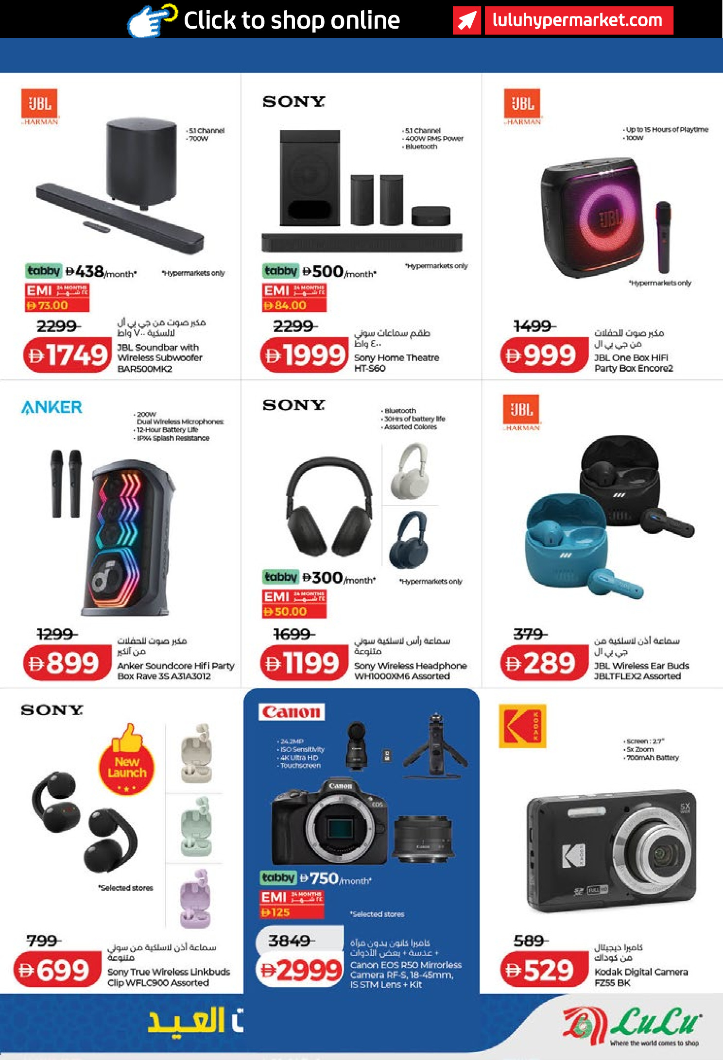 عروض لولو هايبر ماركت دبي, الشارقة, عجمان, أم القيوين, رأس الخيمة, الفجيرة, دبا من ١٤ حتى ٢٣ مارس ٢٠٢٦ توفيرات العيد