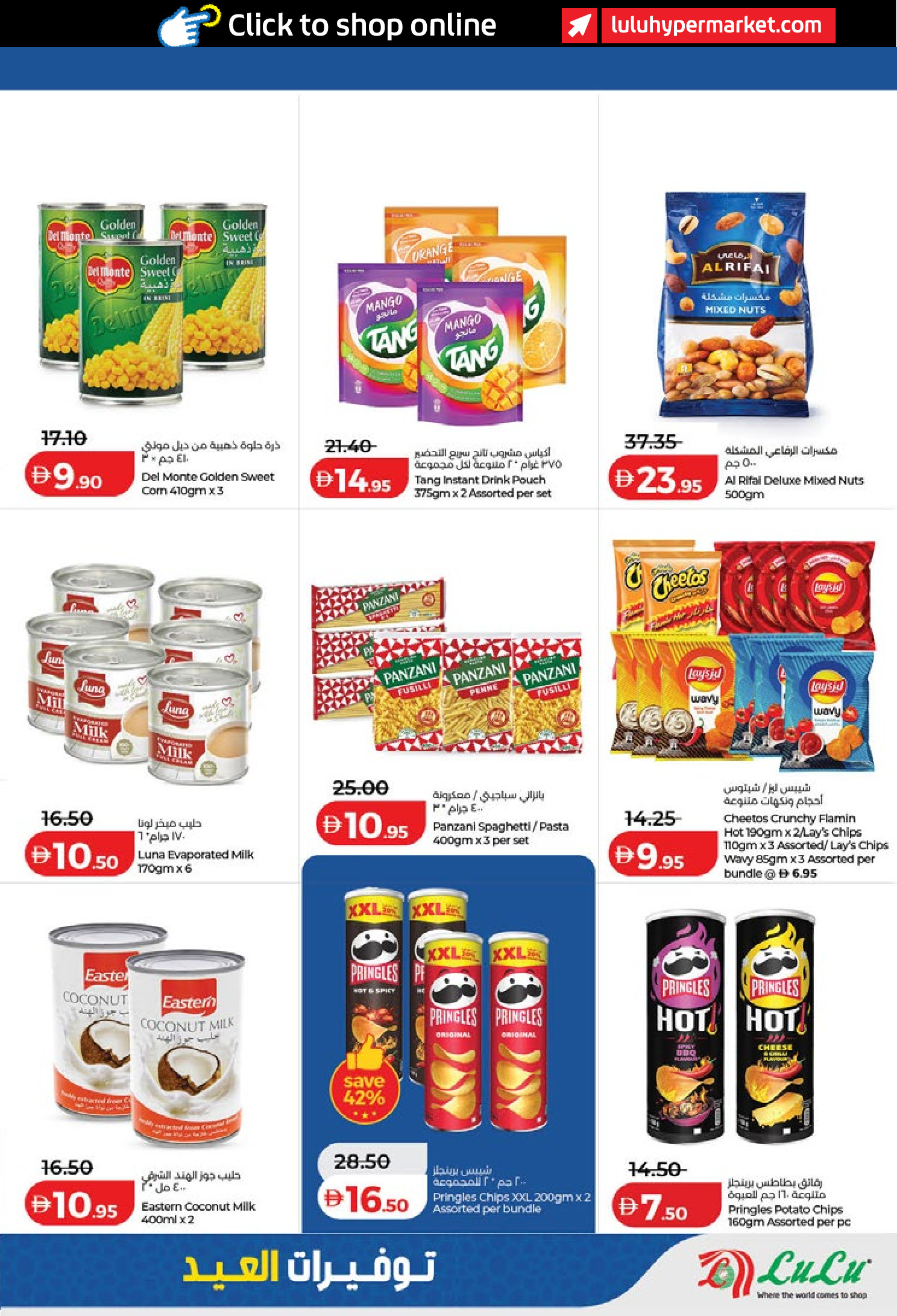 عروض لولو هايبر ماركت دبي, الشارقة, عجمان, أم القيوين, رأس الخيمة, الفجيرة, دبا من ١٤ حتى ٢٣ مارس ٢٠٢٦ توفيرات العيد