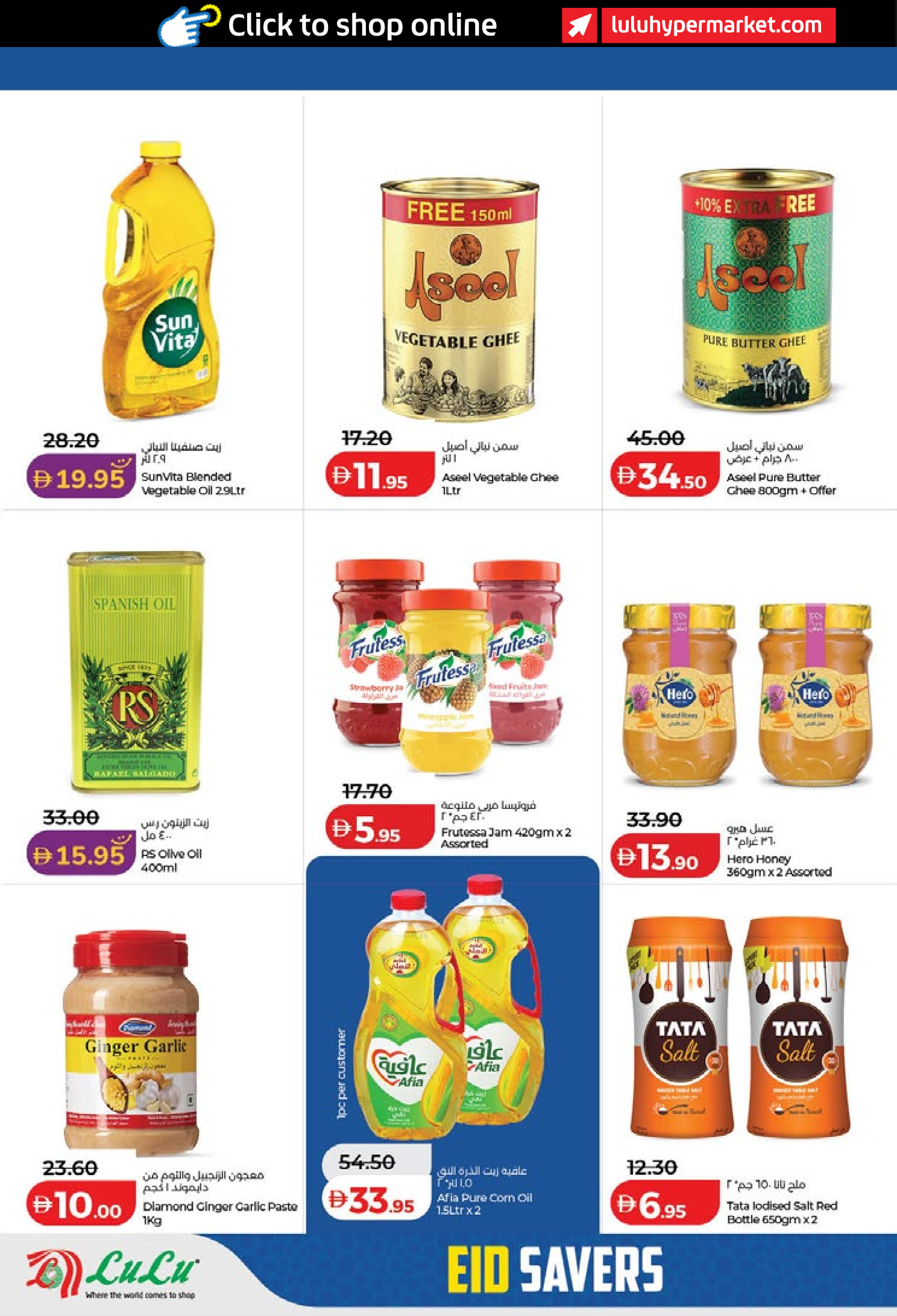 عروض لولو هايبر ماركت دبي, الشارقة, عجمان, أم القيوين, رأس الخيمة, الفجيرة, دبا من ١٤ حتى ٢٣ مارس ٢٠٢٦ توفيرات العيد