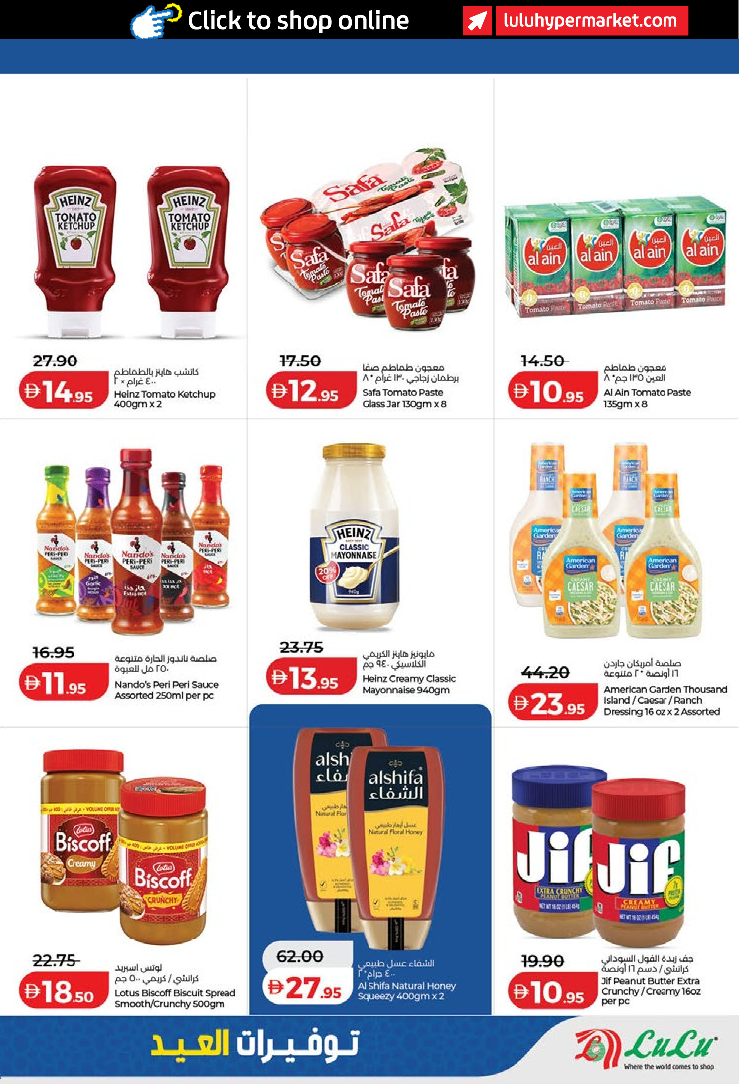 عروض لولو هايبر ماركت دبي, الشارقة, عجمان, أم القيوين, رأس الخيمة, الفجيرة, دبا من ١٤ حتى ٢٣ مارس ٢٠٢٦ توفيرات العيد