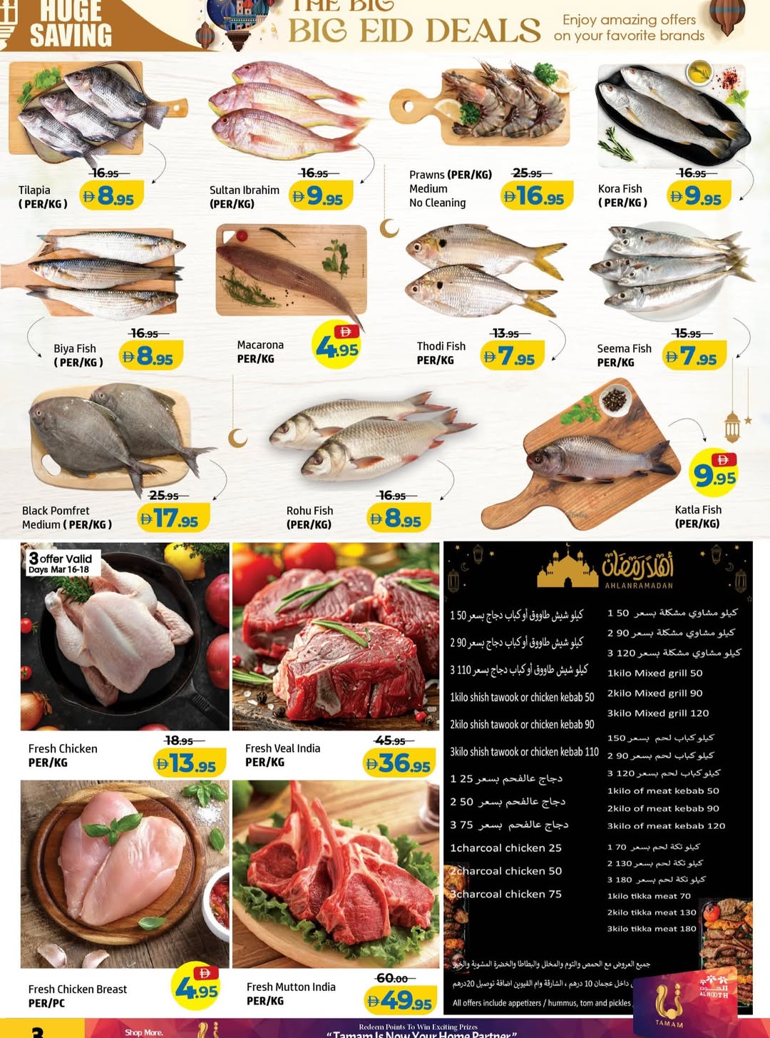 عروض مركز الحوت عجمان من ١٥ حتى ١٨ مارس ٢٠٢٦ توفير العيد