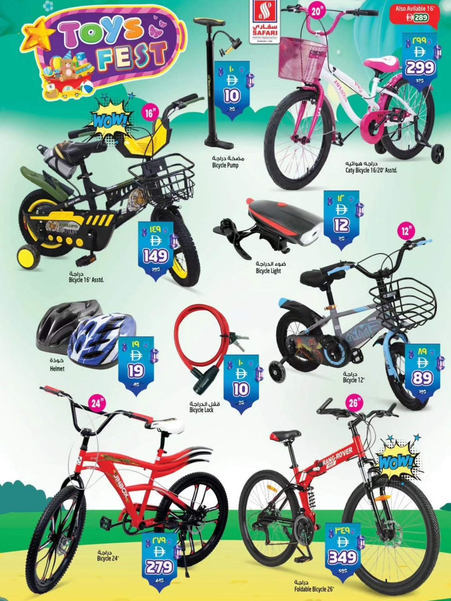 عروض سفارى هايبر ماركت هايبر ماركت الشارقة من ١٤ حتى ١٩ مارس ٢٠٢٦ عروض مهرجان الألعاب