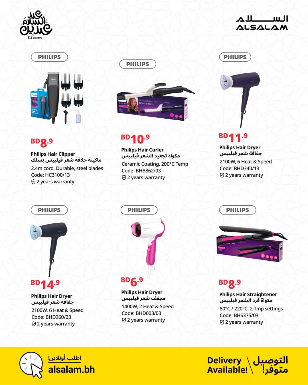 Salam gas Bahrain offers from 14 to 25 March 2026 Eid Offers