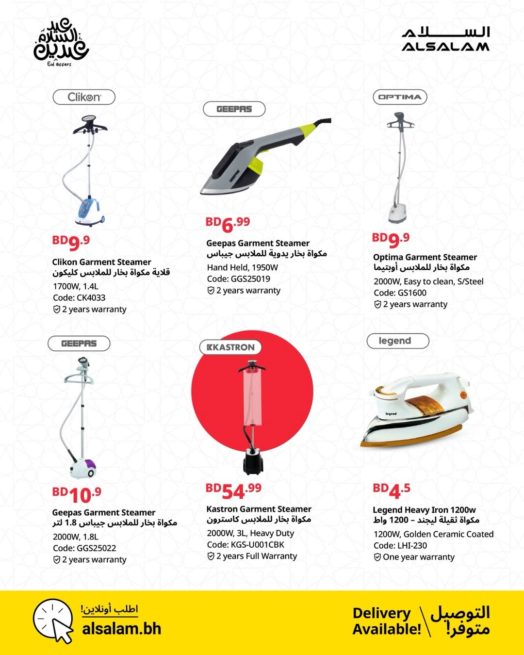 Salam gas Bahrain offers from 14 to 25 March 2026 Eid Offers