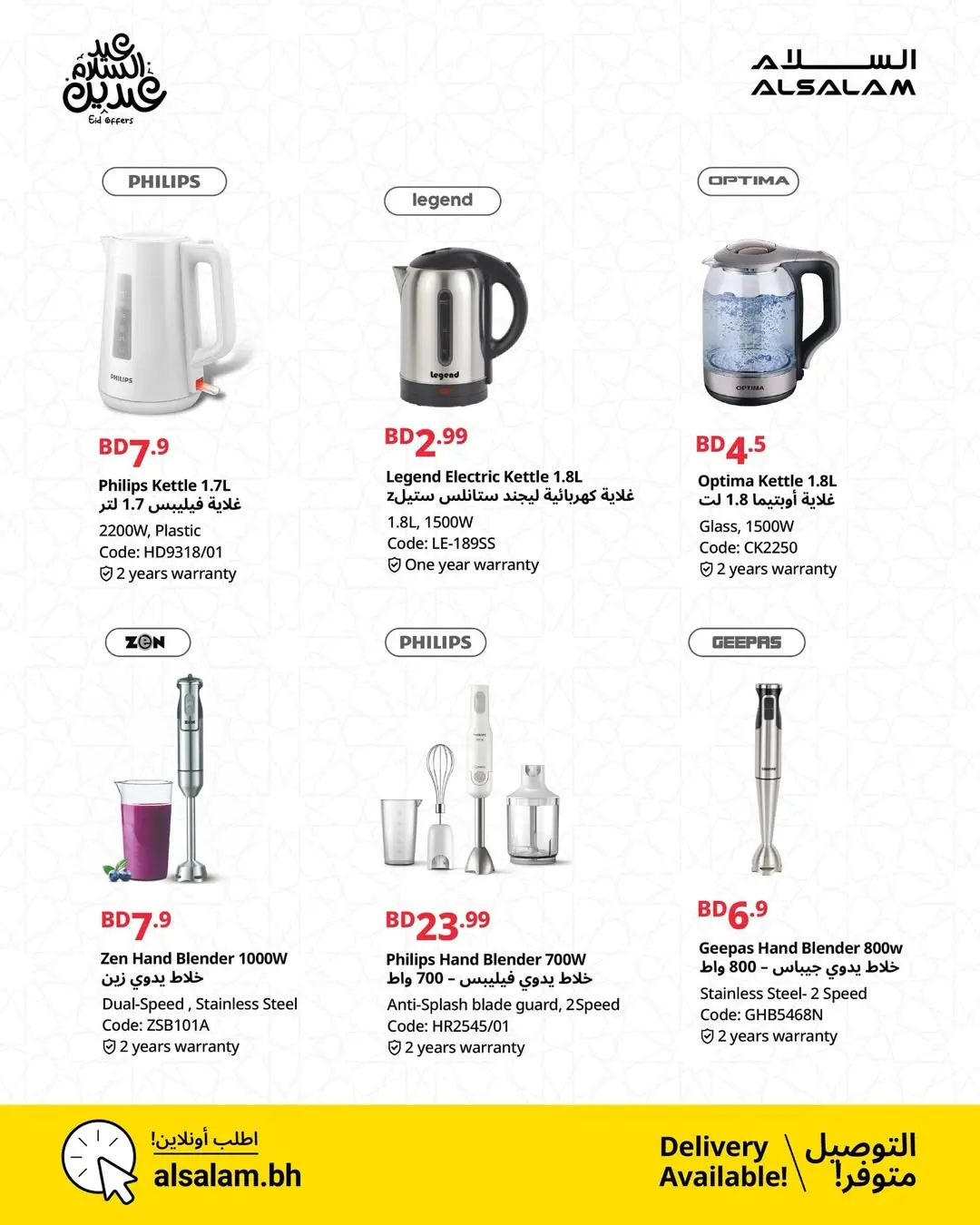 Salam gas Bahrain offers from 14 to 25 March 2026 Eid Offers