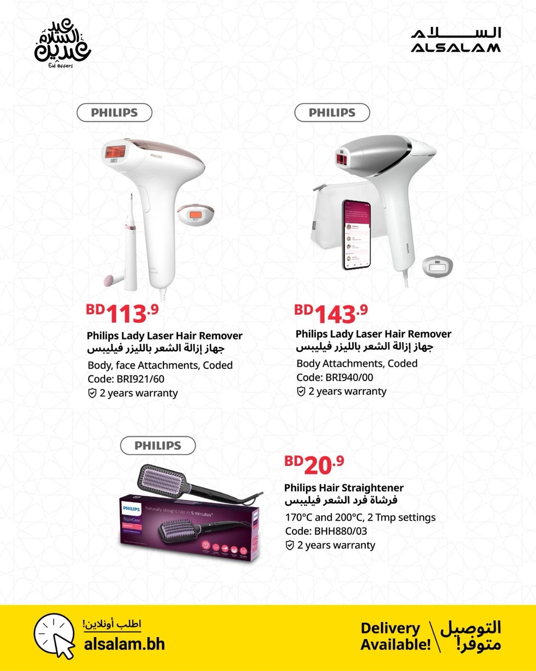 Salam gas Bahrain offers from 14 to 25 March 2026 Eid Offers