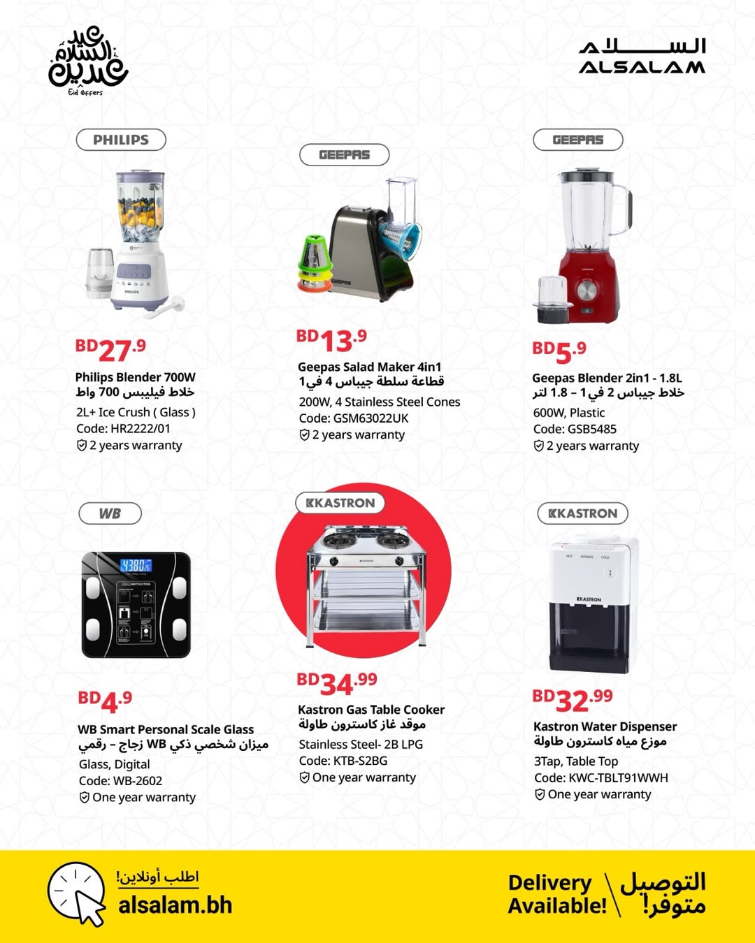 Salam gas Bahrain offers from 14 to 25 March 2026 Eid Offers