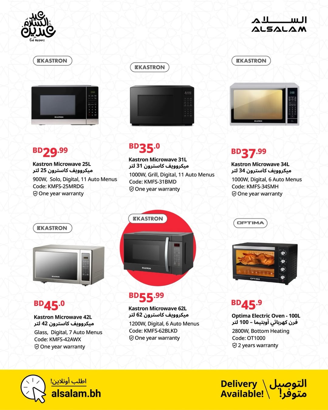 Salam gas Bahrain offers from 14 to 25 March 2026 Eid Offers