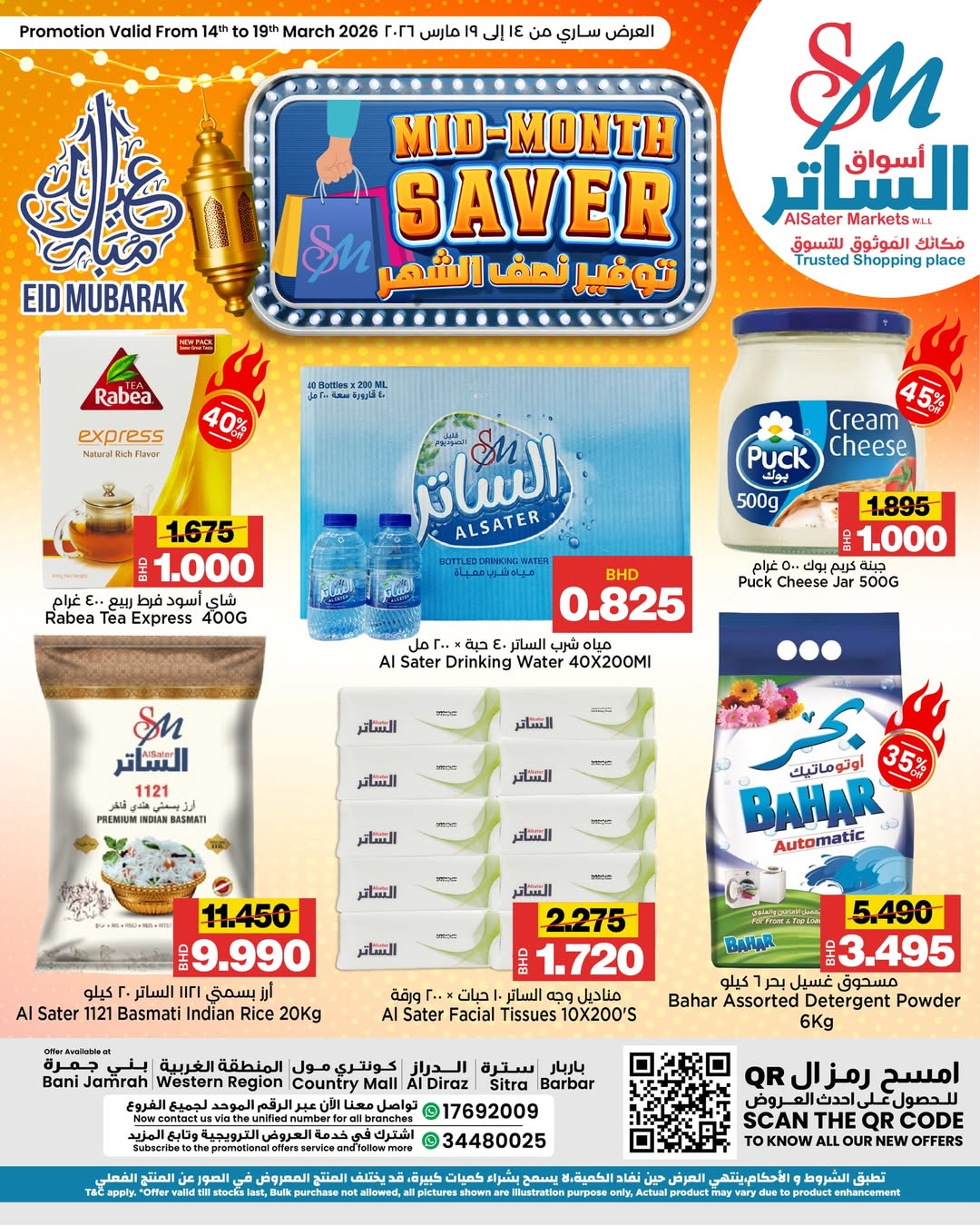 عروض أسواق الساتر البحرين من ١٤ حتى ١٩ مارس ٢٠٢٦ تخفيضات منتصف الشهر - صفحة 1
