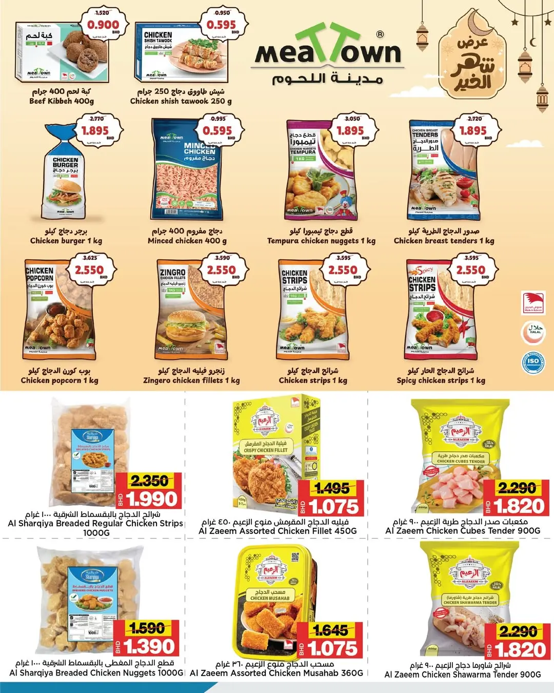 Al Sater markets Bahrain offers from 14 to 19 March 2026 Mid-month Sale