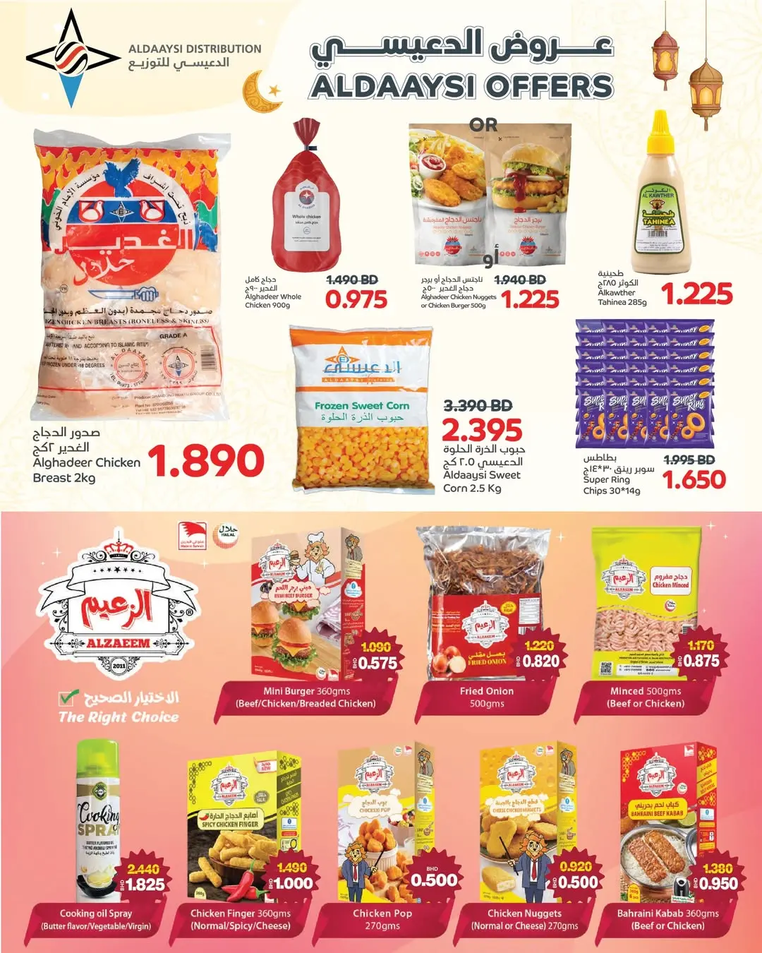 Al Sater markets Bahrain offers from 14 to 19 March 2026 Mid-month Sale