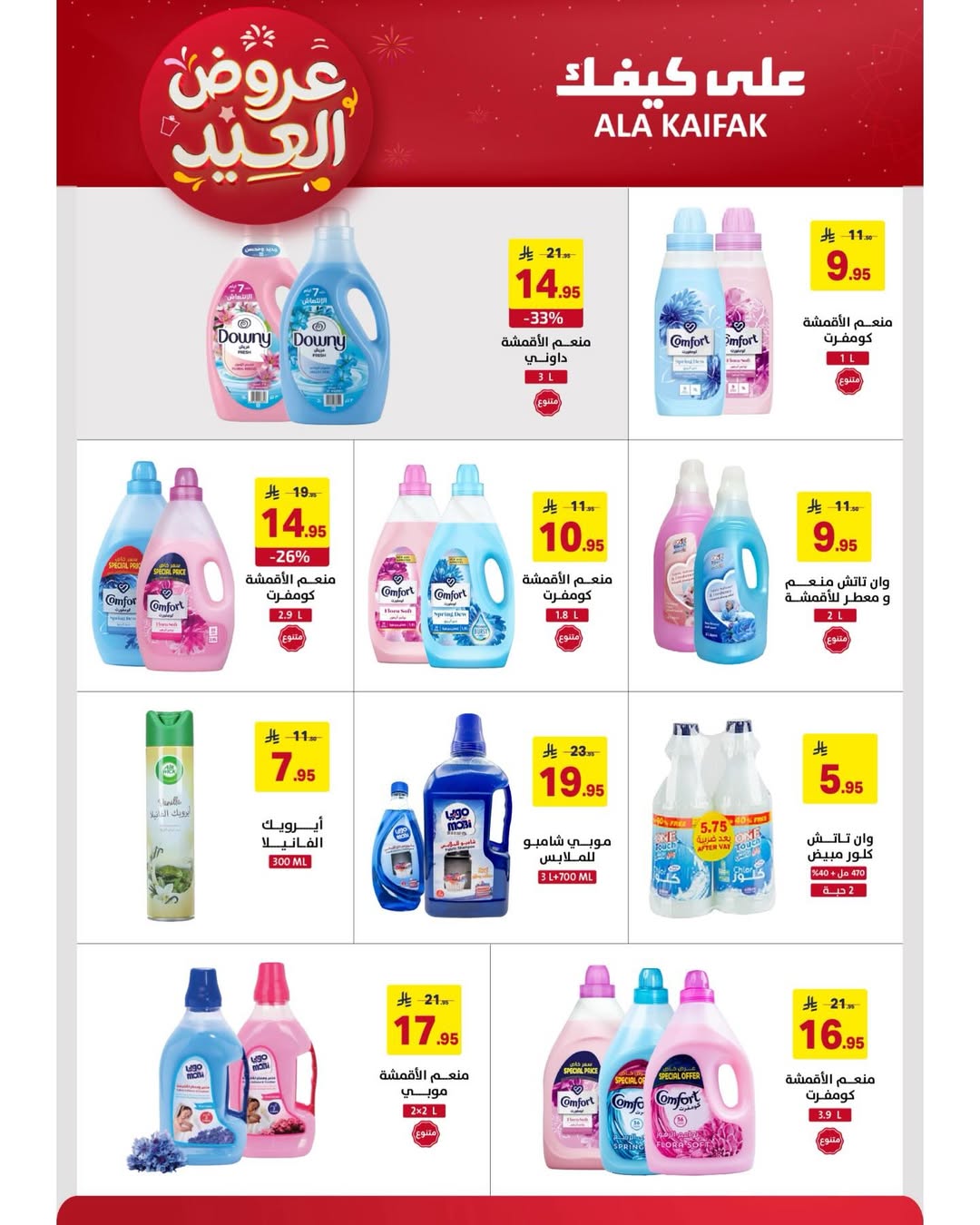 Offres Ala Kaifak Arabie Saoudite de 12 à 31 mars 2026 Offres de l'Aïd