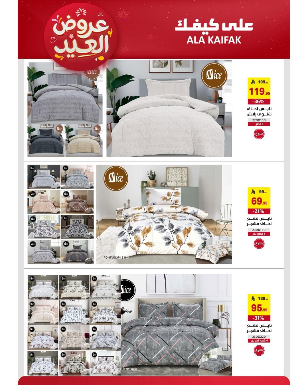 Offres Ala Kaifak Arabie Saoudite de 12 à 31 mars 2026 Offres de l'Aïd