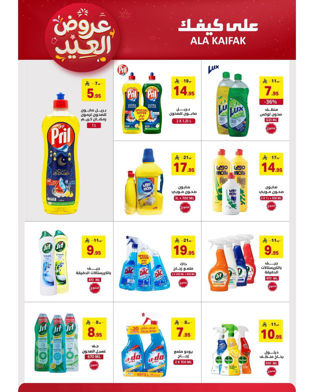 Offres Ala Kaifak Arabie Saoudite de 12 à 31 mars 2026 Offres de l'Aïd