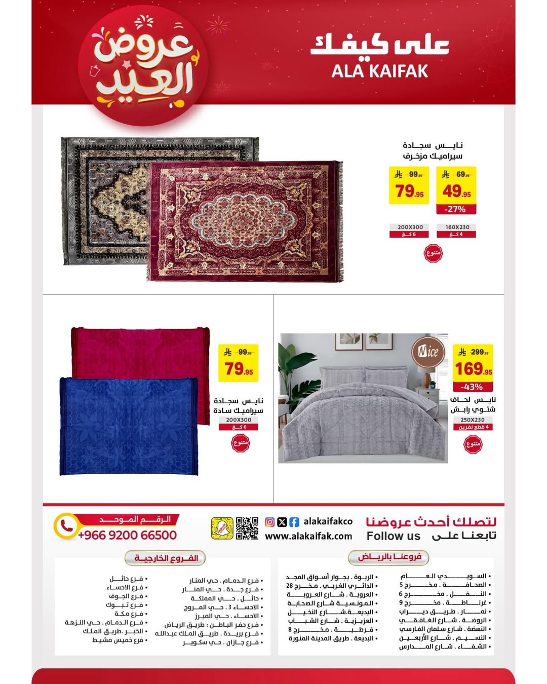 Offres Ala Kaifak Arabie Saoudite de 12 à 31 mars 2026 Offres de l'Aïd