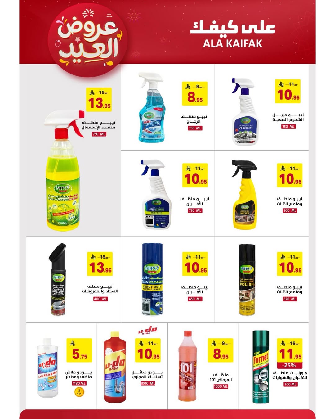 Offres Ala Kaifak Arabie Saoudite de 12 à 31 mars 2026 Offres de l'Aïd