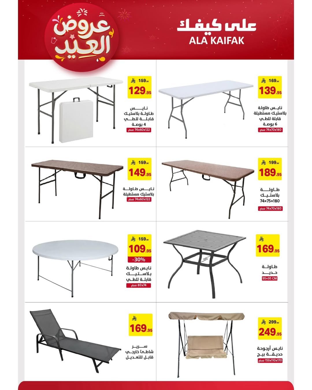 Offres Ala Kaifak Arabie Saoudite de 12 à 31 mars 2026 Offres de l'Aïd