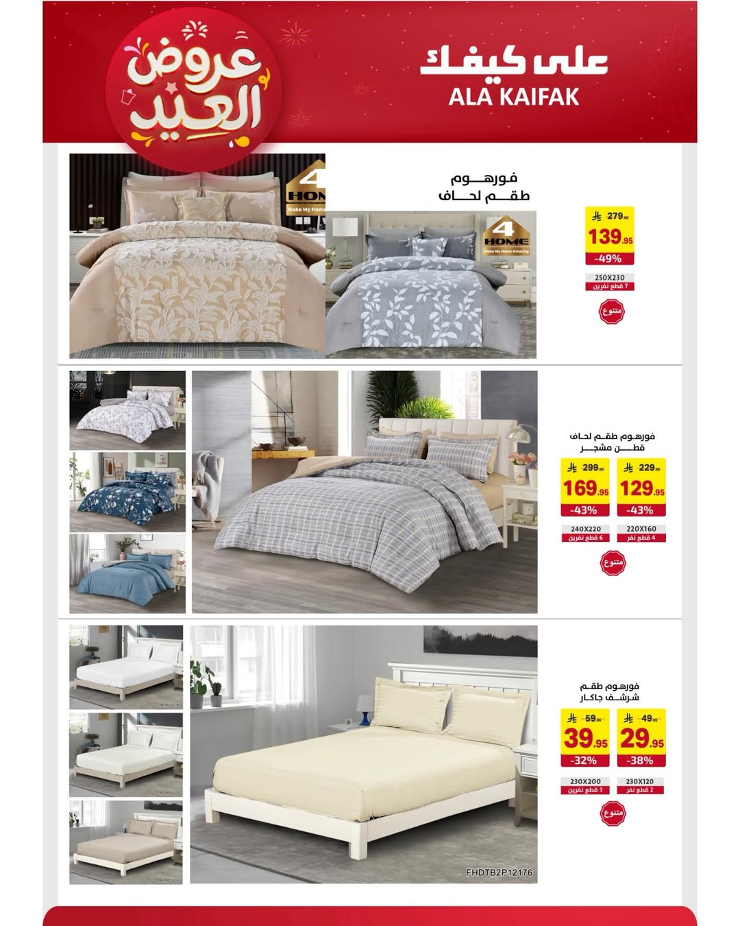 Offres Ala Kaifak Arabie Saoudite de 12 à 31 mars 2026 Offres de l'Aïd