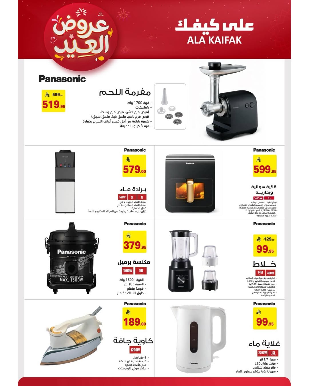 Offres Ala Kaifak Arabie Saoudite de 12 à 31 mars 2026 Offres de l'Aïd