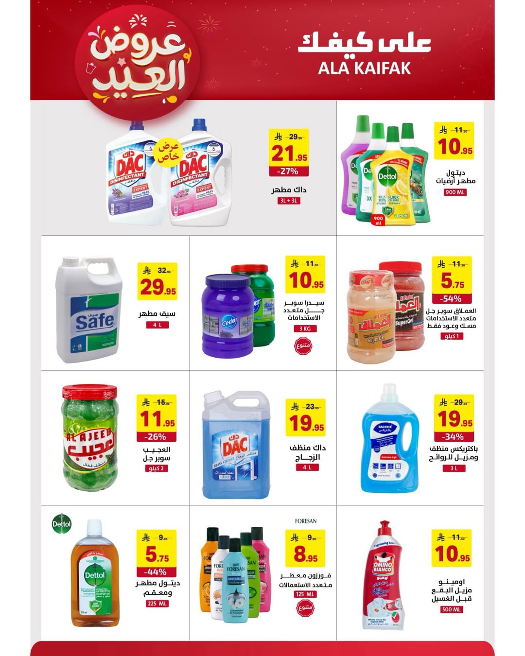 Offres Ala Kaifak Arabie Saoudite de 12 à 31 mars 2026 Offres de l'Aïd