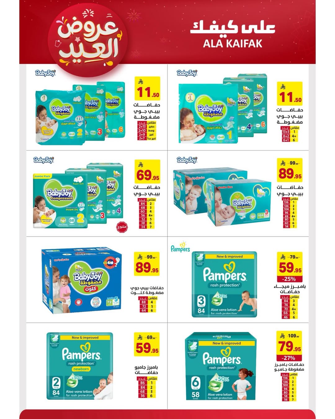 Offres Ala Kaifak Arabie Saoudite de 12 à 31 mars 2026 Offres de l'Aïd