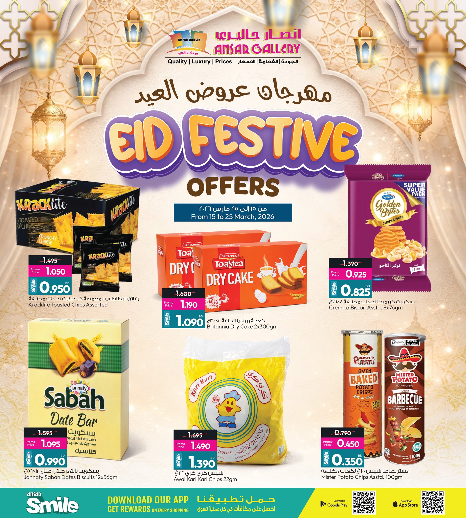 Ansar Gallery Bahrain offers from 15 to 25 March 2026 Eid Offers