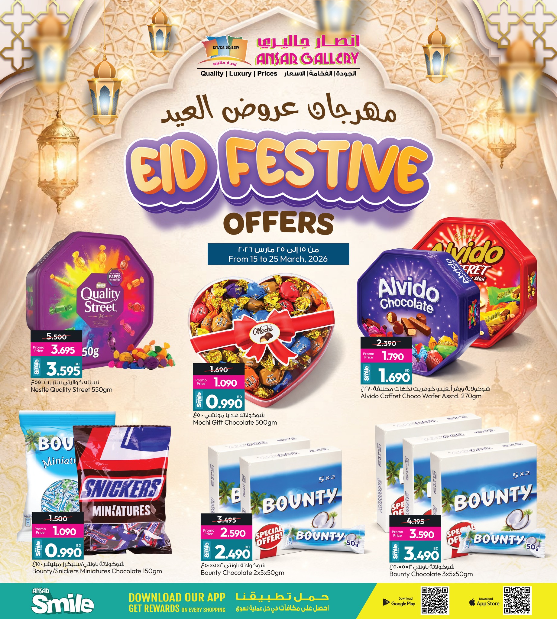 Ansar Gallery Bahrain offers from 15 to 25 March 2026 Eid Offers