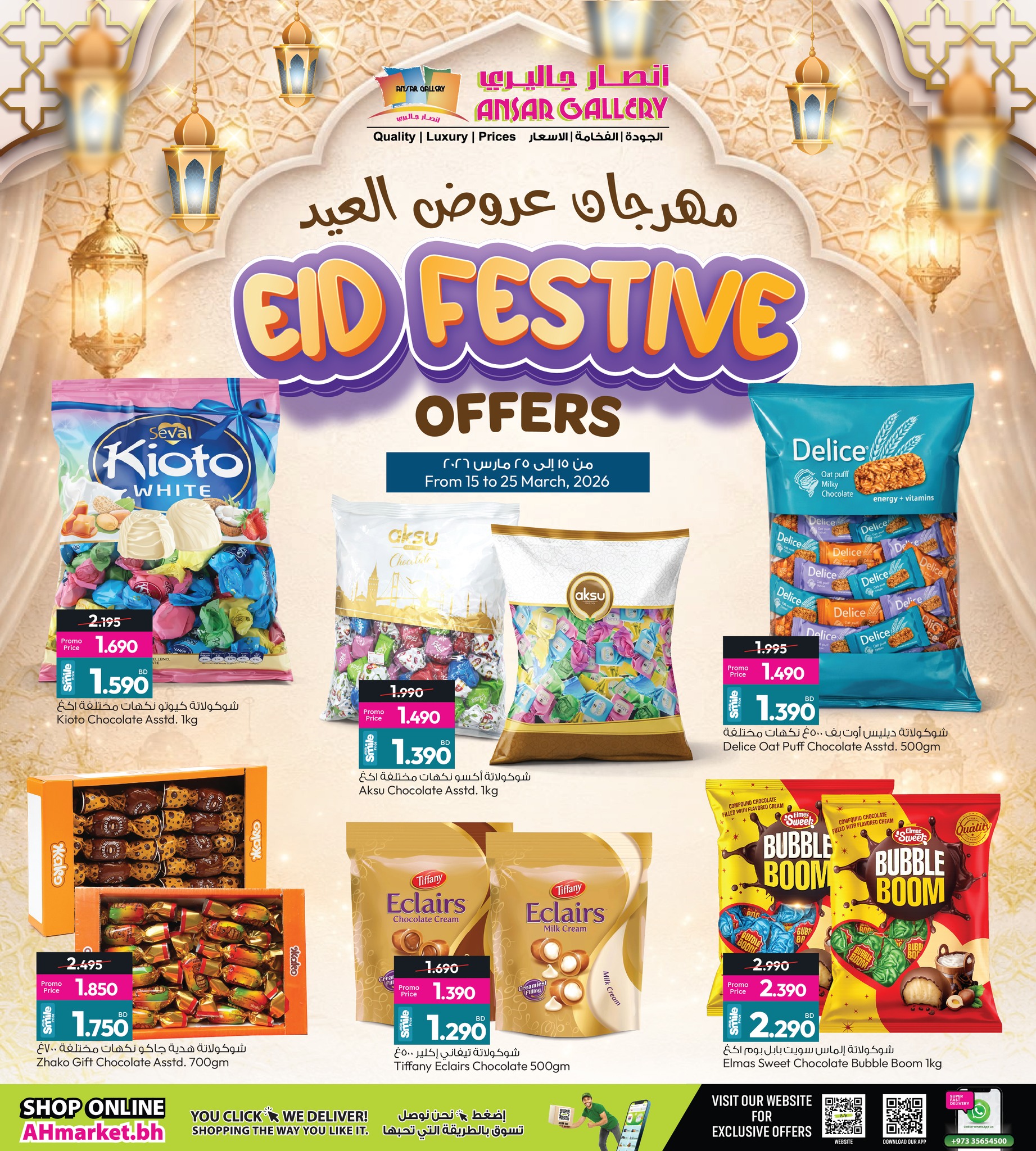 Ansar Gallery Bahrain offers from 15 to 25 March 2026 Eid Offers