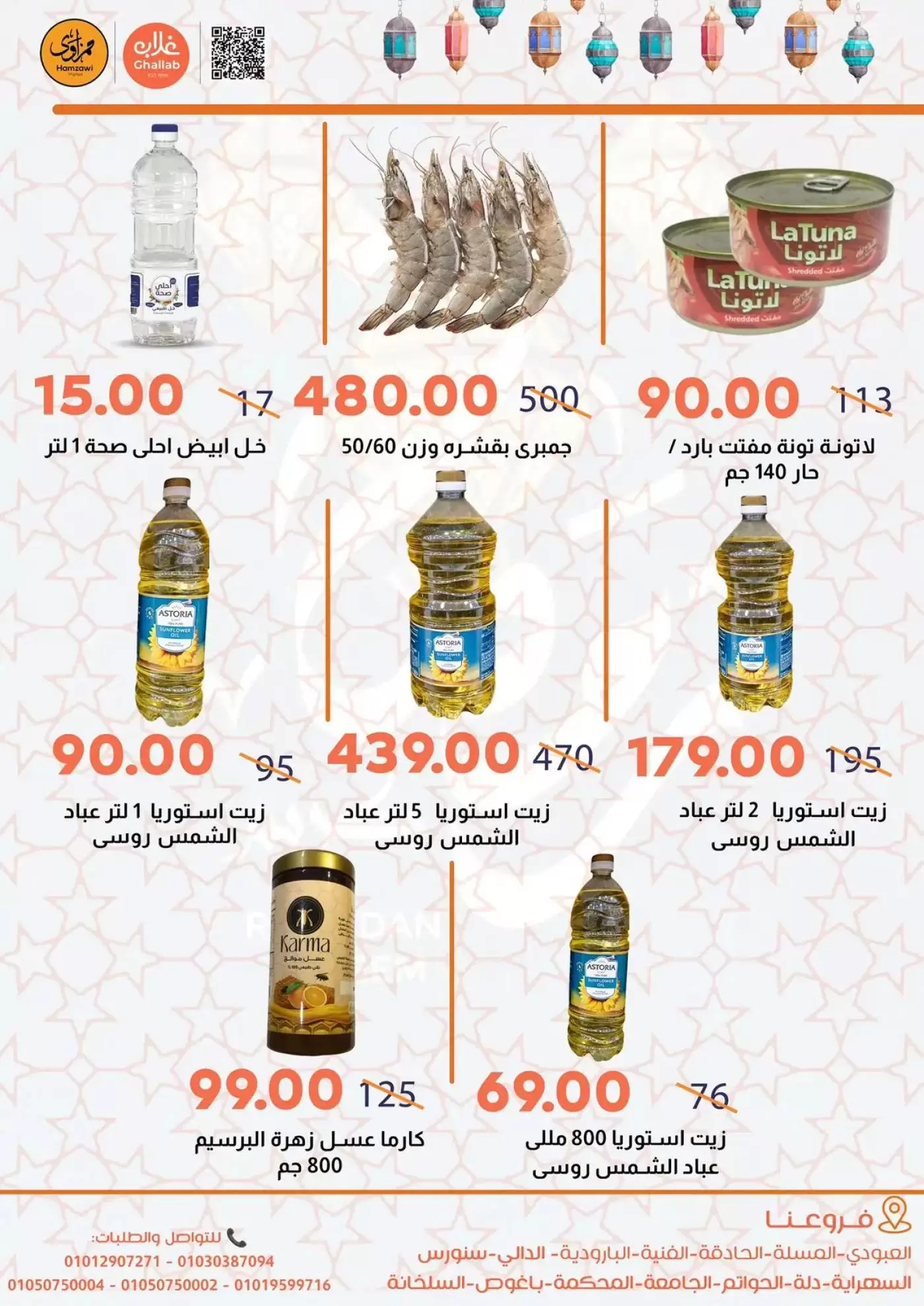 Ghallab Markets offers in Fayoum from 14 to 22 March 2026 Eid Offers