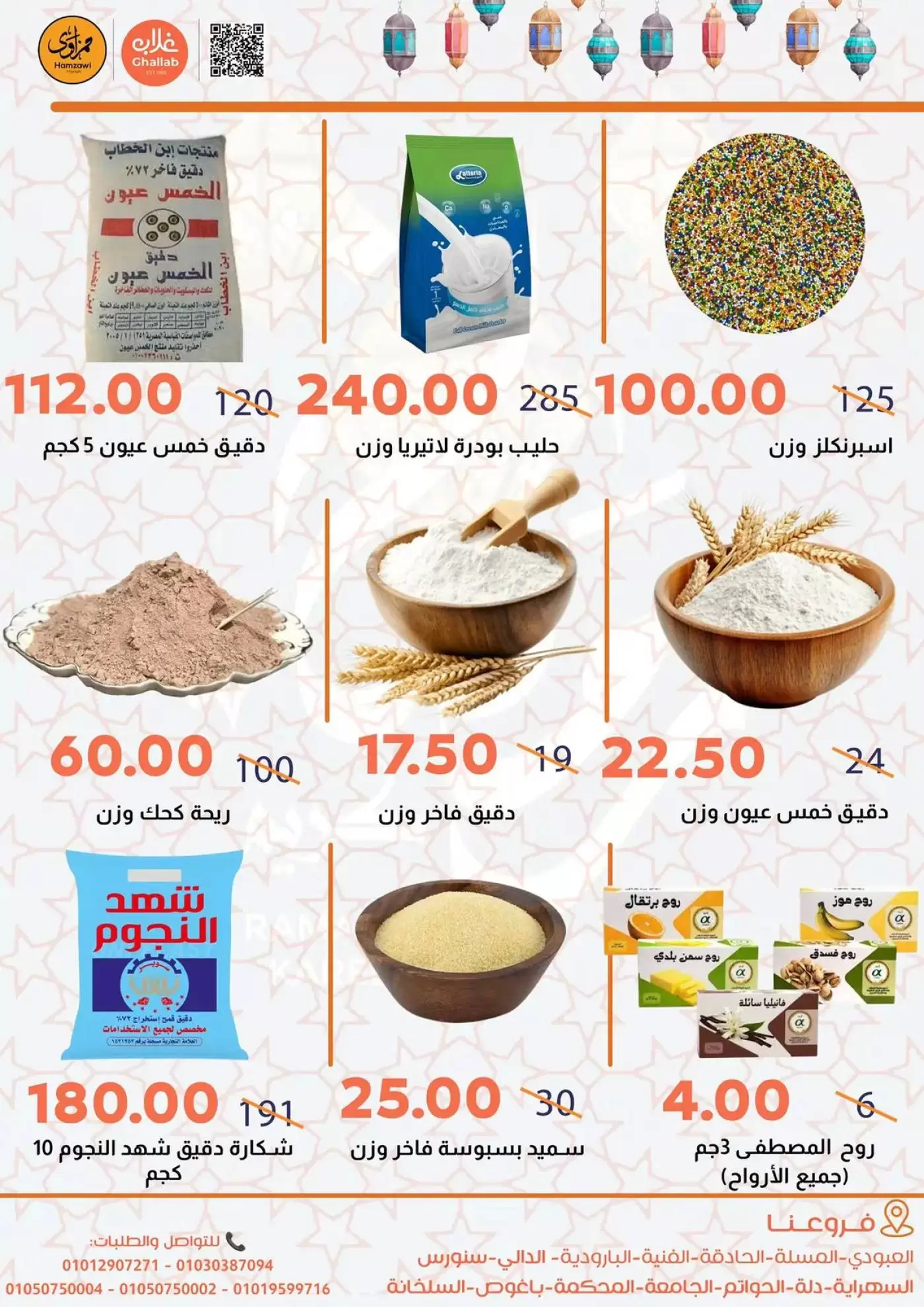 Ghallab Markets offers in Fayoum from 14 to 22 March 2026 Eid Offers