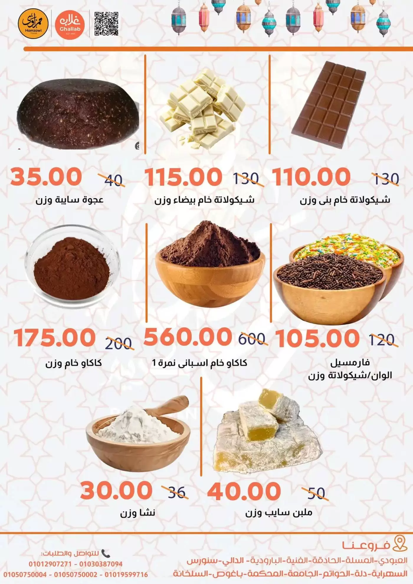 Ghallab Markets offers in Fayoum from 14 to 22 March 2026 Eid Offers