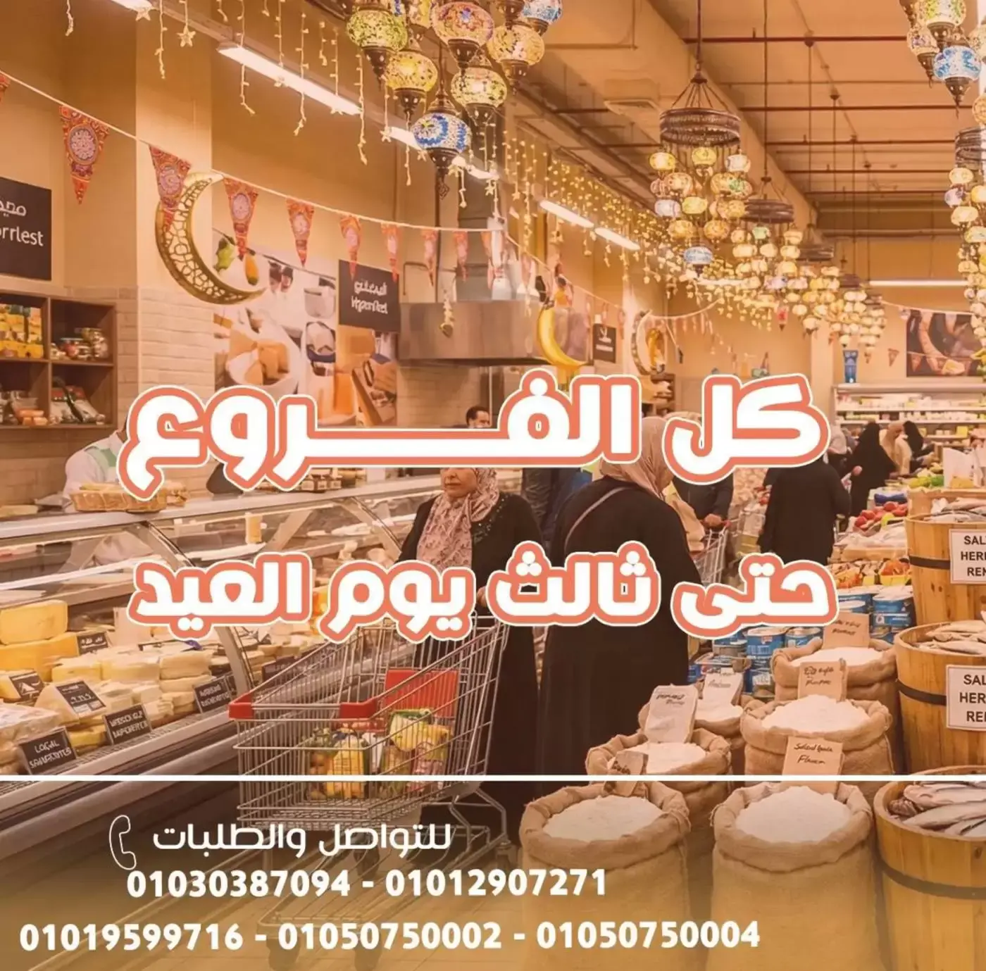 Ghallab Markets offers in Fayoum from 14 to 22 March 2026 Eid Offers