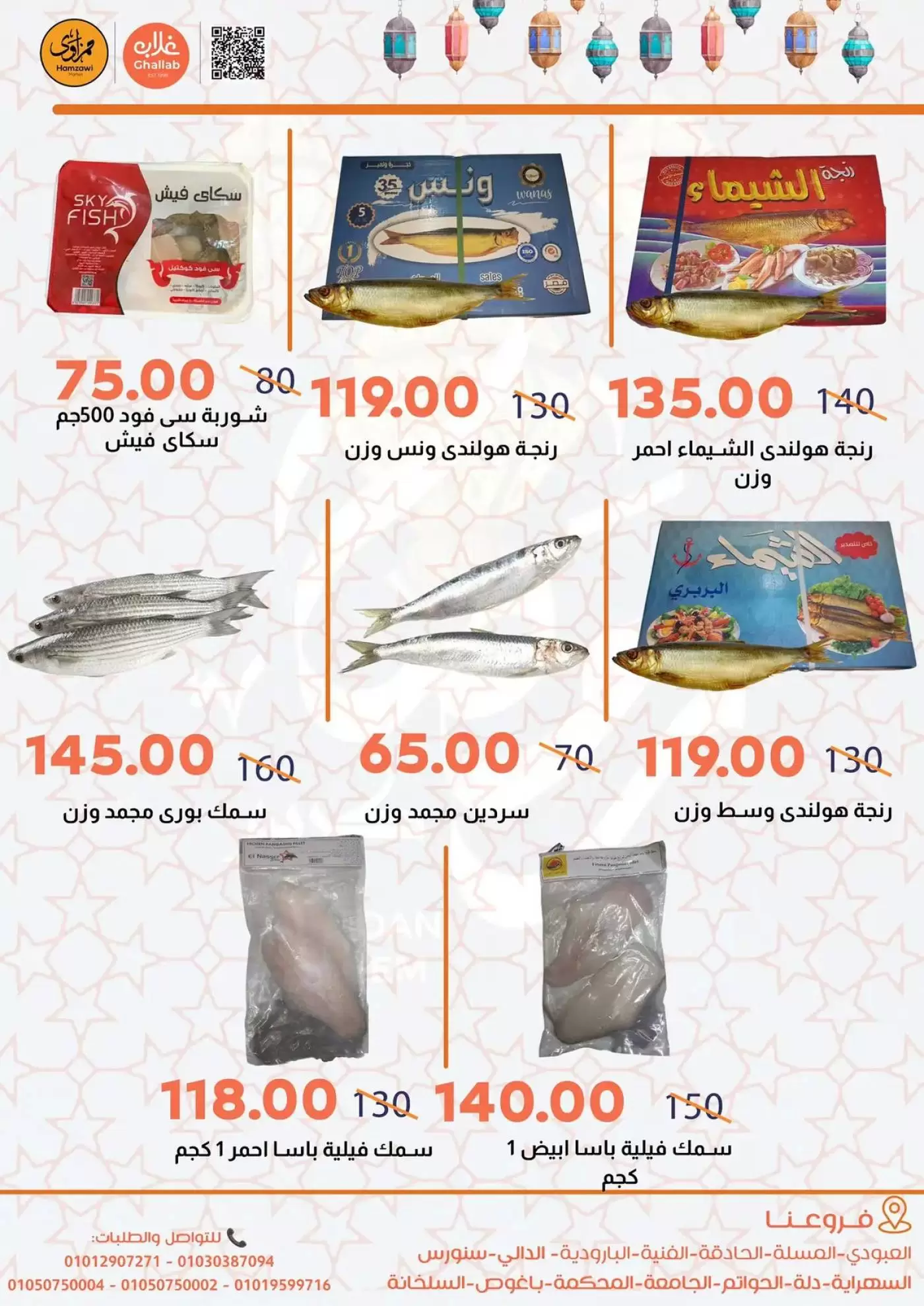 Ghallab Markets offers in Fayoum from 14 to 22 March 2026 Eid Offers