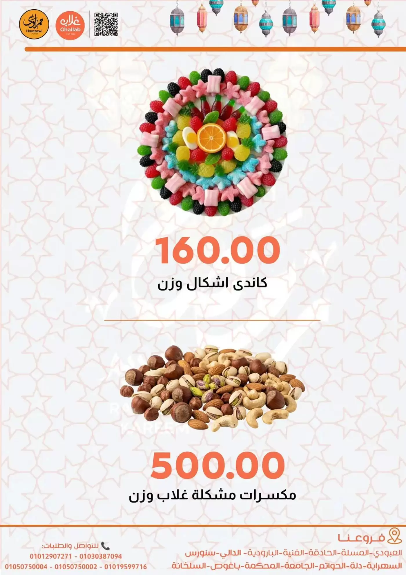 Ghallab Markets offers in Fayoum from 14 to 22 March 2026 Eid Offers