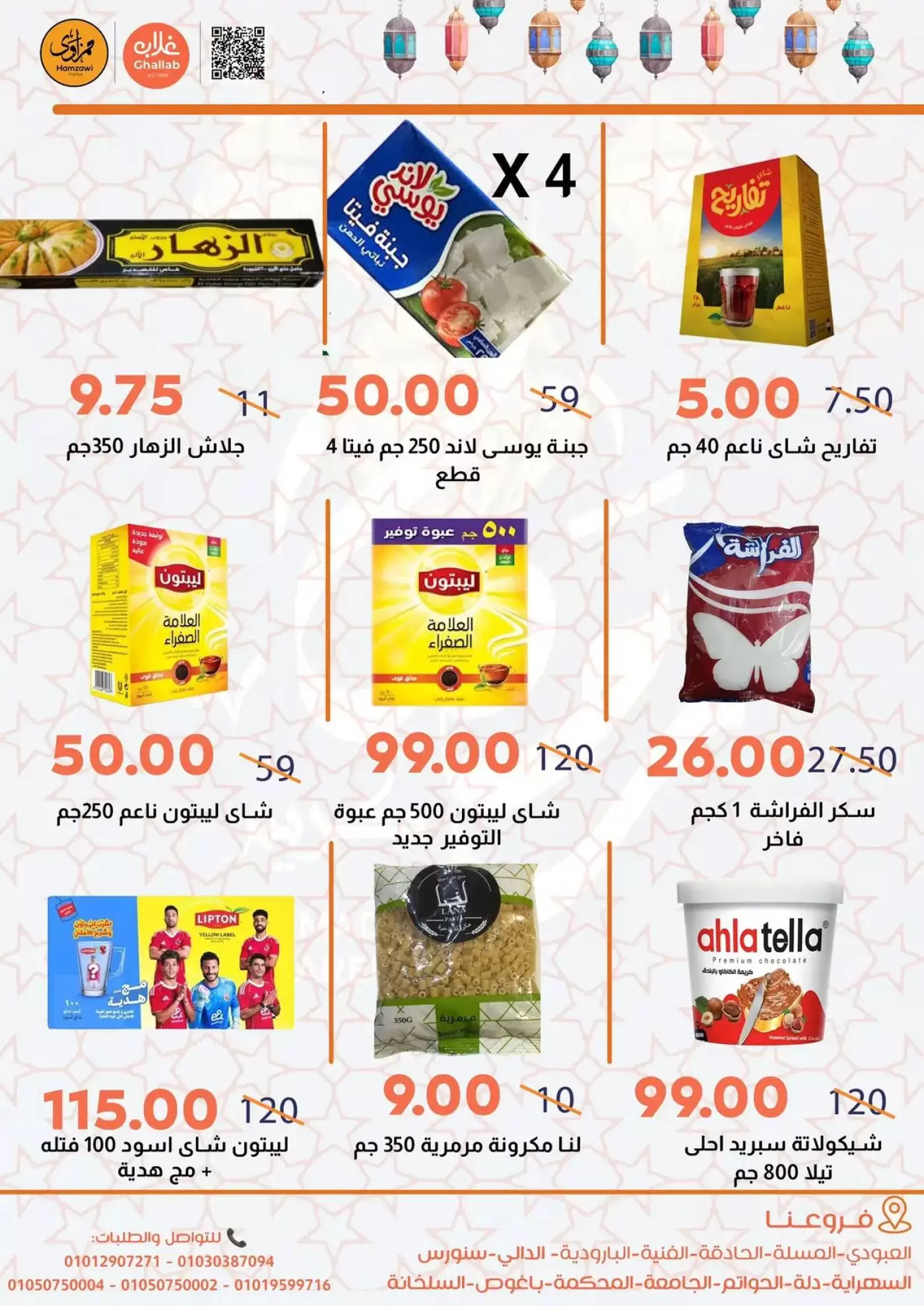 Ghallab Markets offers in Fayoum from 14 to 22 March 2026 Eid Offers