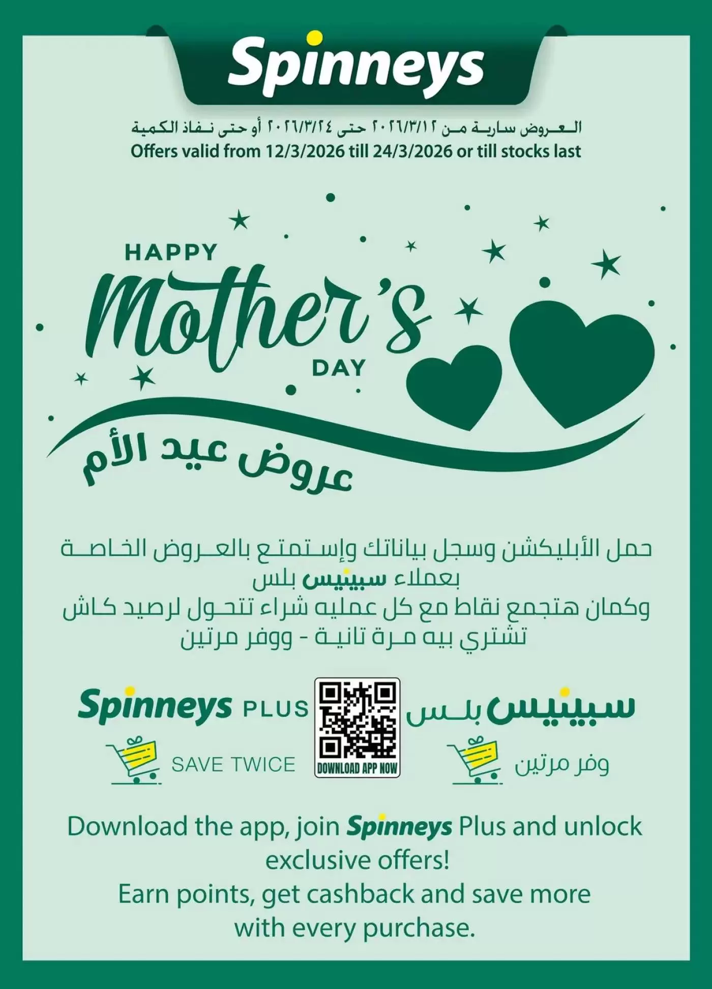 Offres Spinneys Egypte de 12 à 24 mars 2026 Offres pour la fête des mères - Page 1