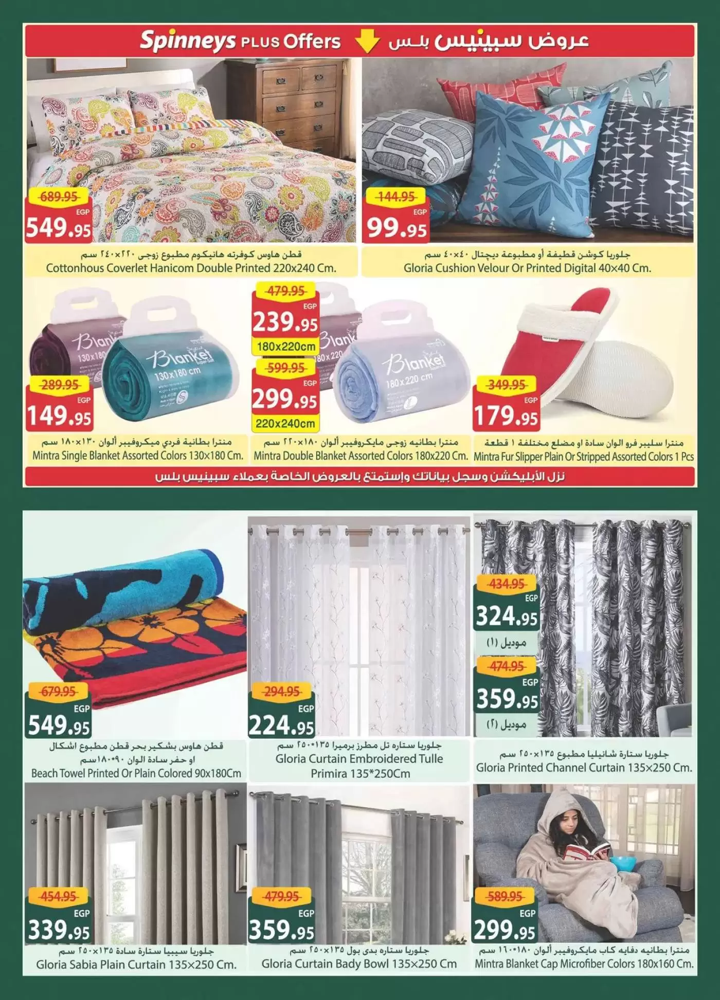 Spinneys Egypt offers from 12 to 24 March 2026 Mother's Day offers